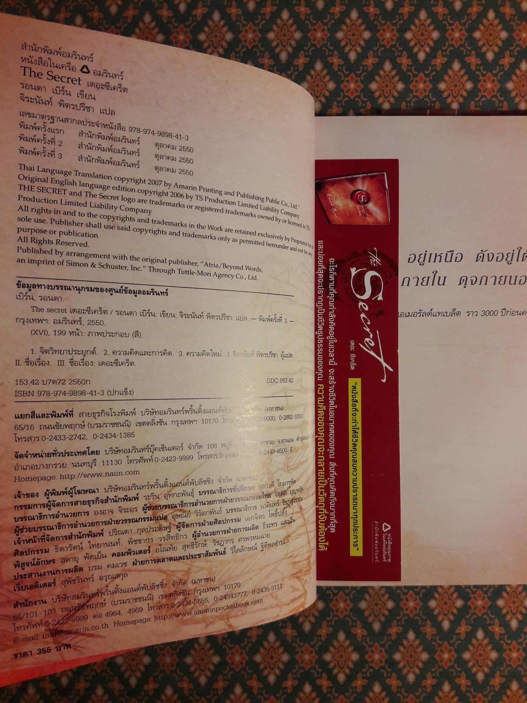 เดอะซีเคร็ต (The Secret) พร้อมที่คั่น