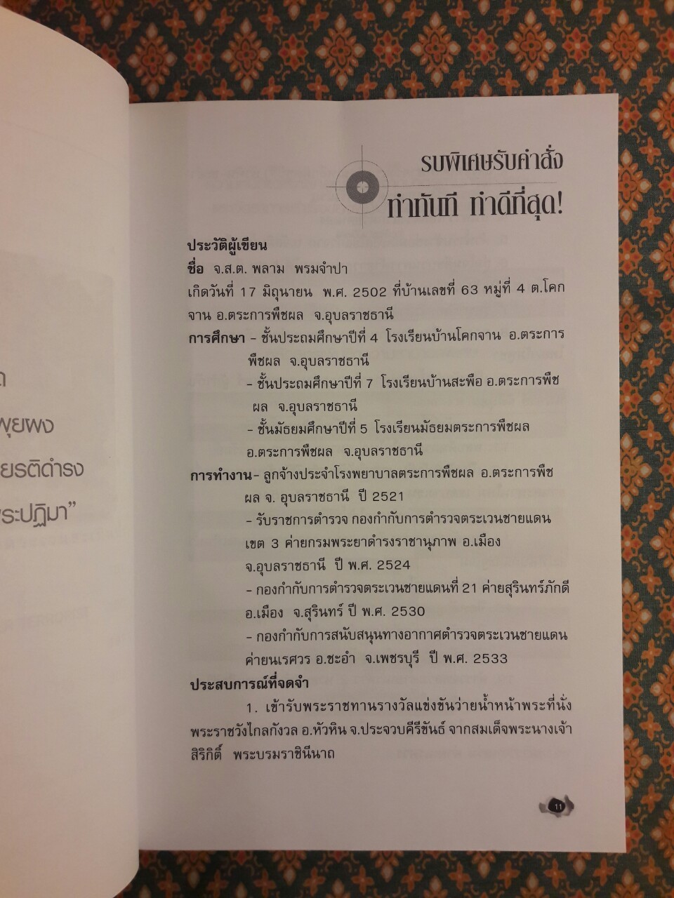 หลักสูตรรบพิเศษ