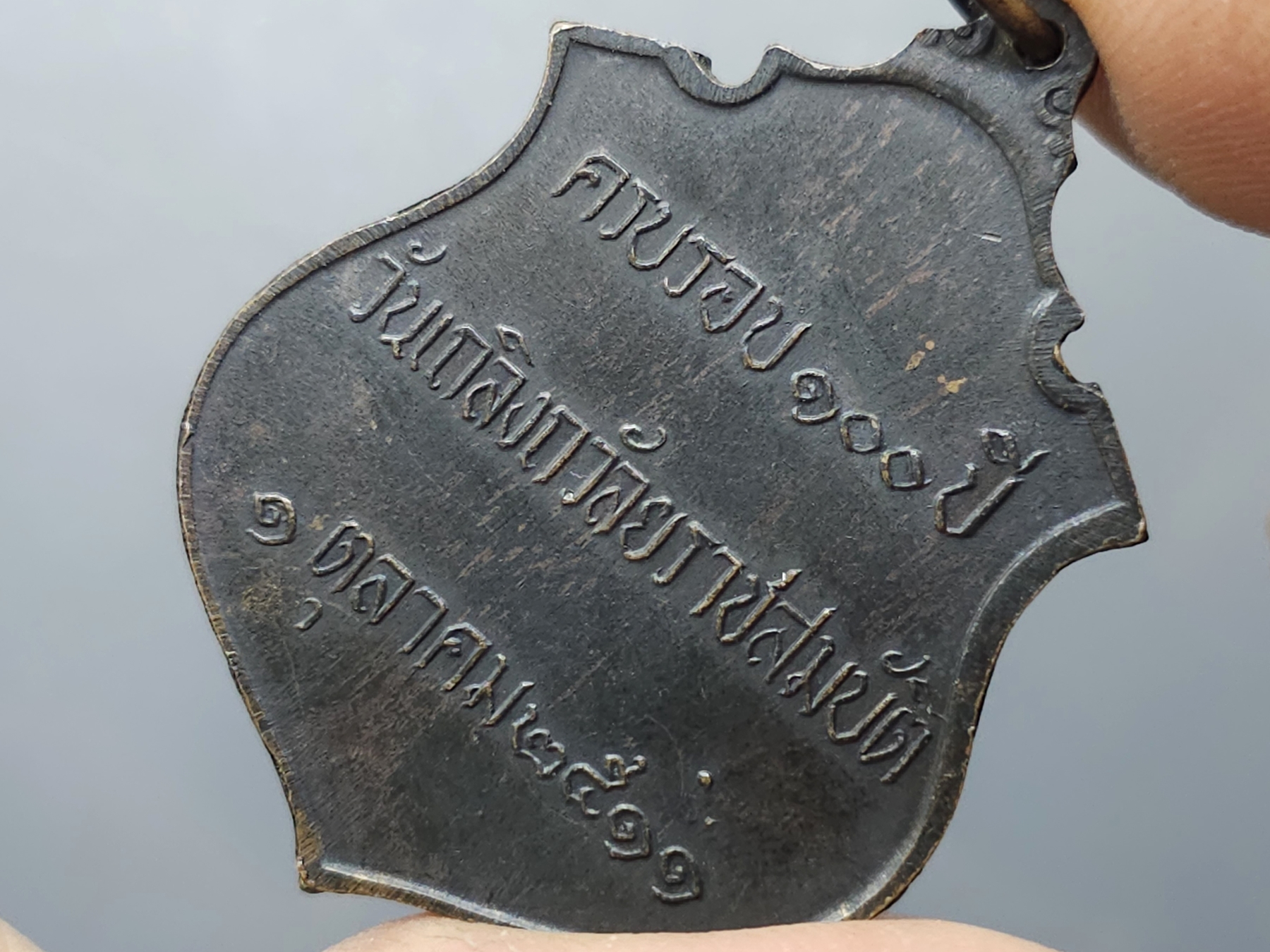 เหรียญที่ระลึก รัชกาลที่5 ครบรอบ 100 ปี วันเถลิงถวัลราชสมบัติ บล็อกนิยม หลังจุด (หลวงปู่ทิม หลวงปู่โต๊ะ ร่วมอฐิษฐานจิต)เนื้อทองแดง พ.ศ.2511