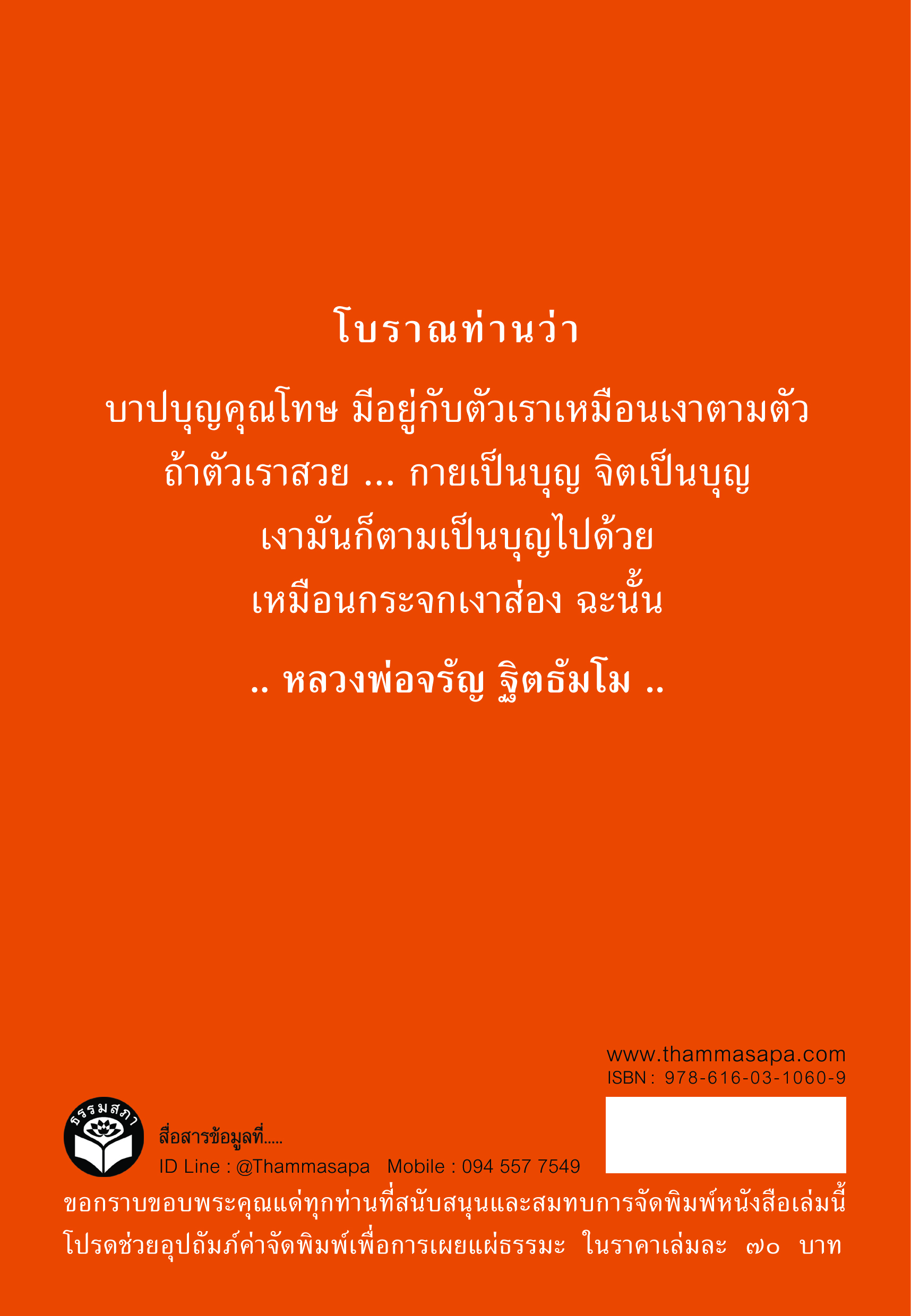 หนังสือ กรรมฐานป้องกันภัยในอบายภูมิ เงาแห่งบุญ เงาแห่งบาป