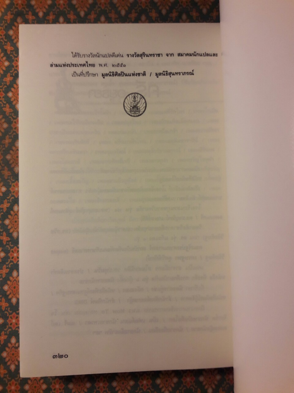 100 เพลงดี 100 ปี เอื้อ สุนทรสนาน