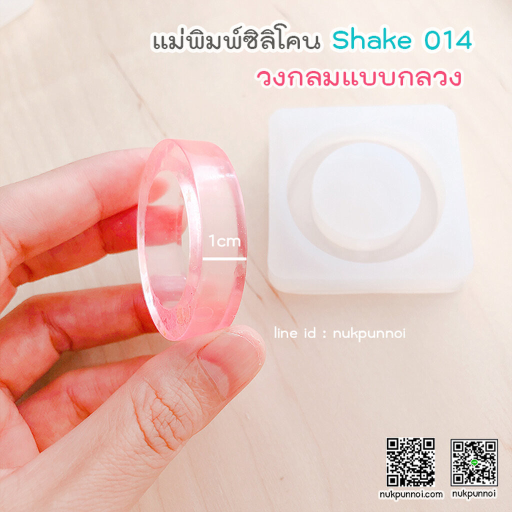 แม่พิมพ์ซิลิโคน SHAKE S014/2 วงกลม แบบกลวง