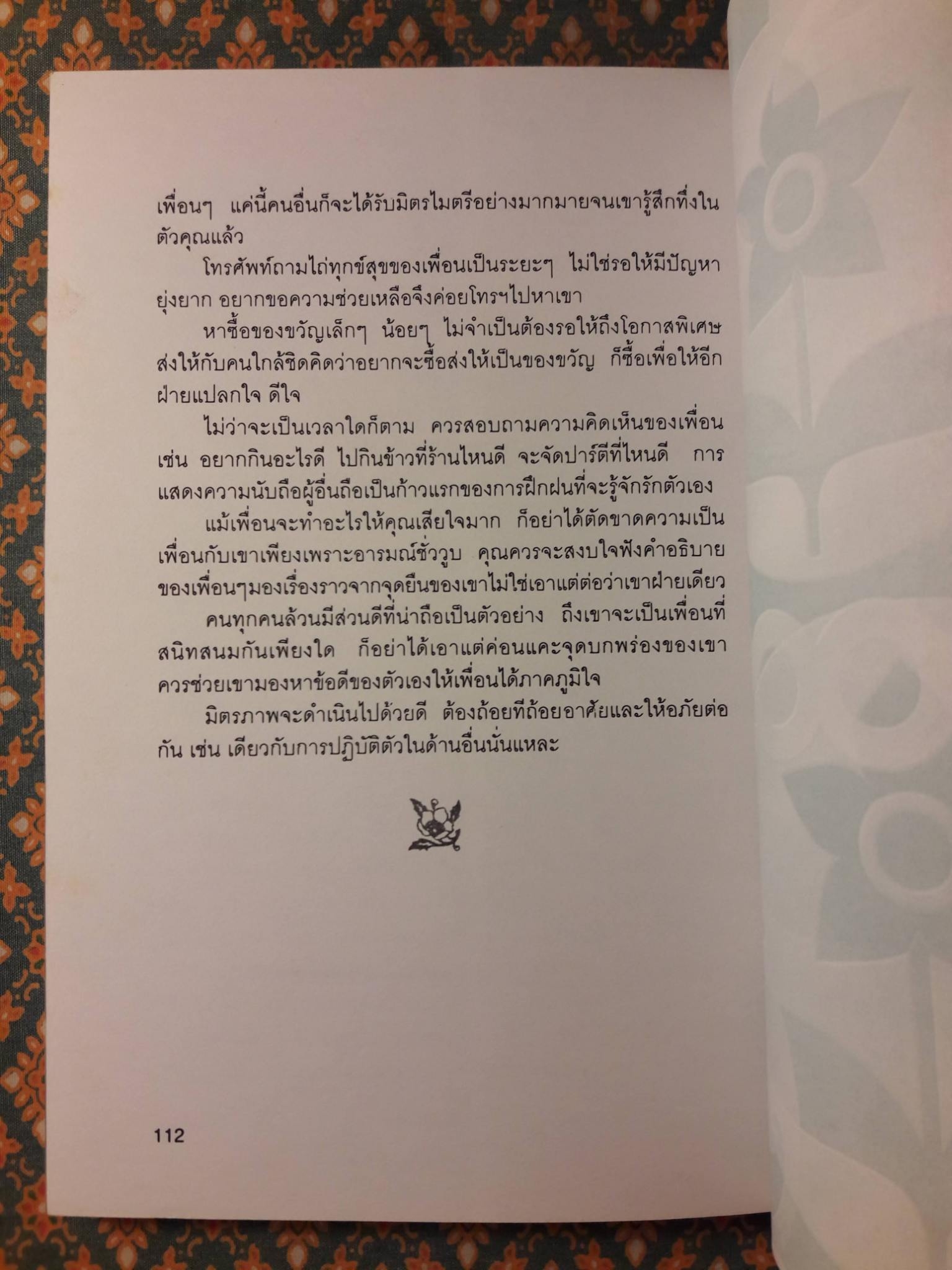 เจียระไนชีวิต