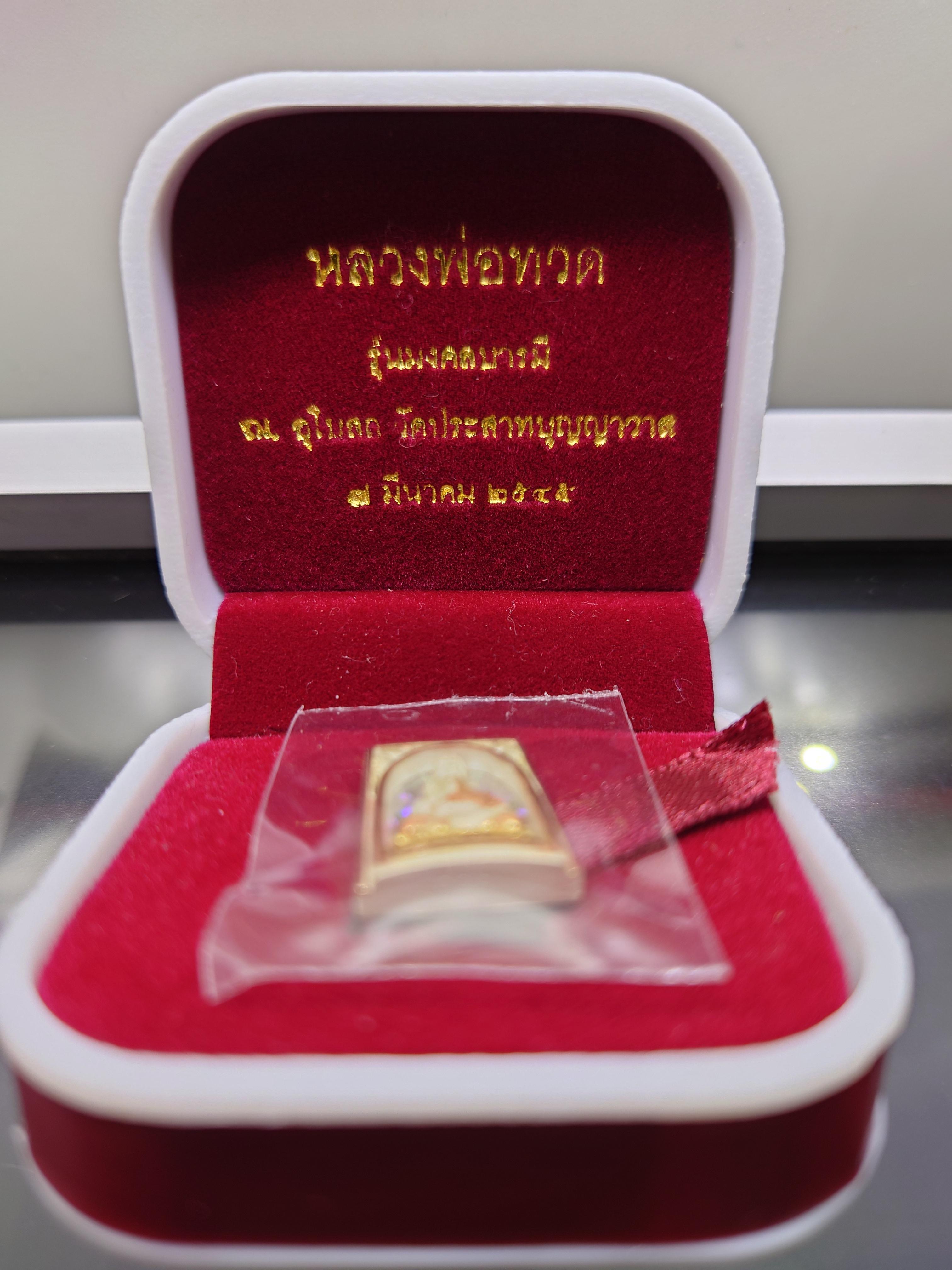 เหรียญหลวงปู่ทวด เนื้อเงิน 3 K รุ่นมงคลบารมี วัดประสาทบุญญาวาส พ.ศ.2545 พิมพ์สี่เหลี่ยม ขนาดสูง 1.8 ซ.ม. พร้อมกล่องเดิม