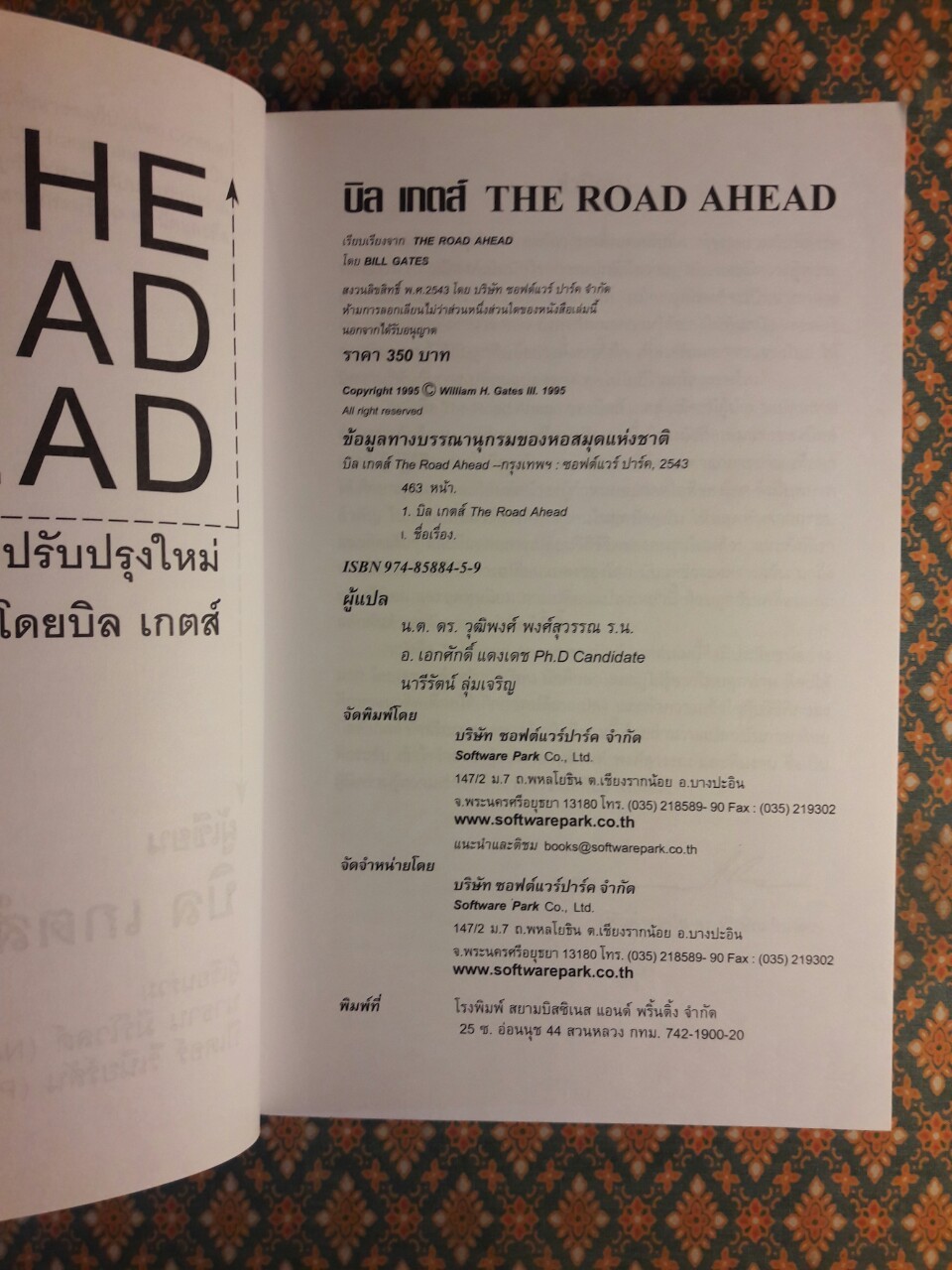 บิล เกตส์ The Road Ahead “พร้อมซีดี”