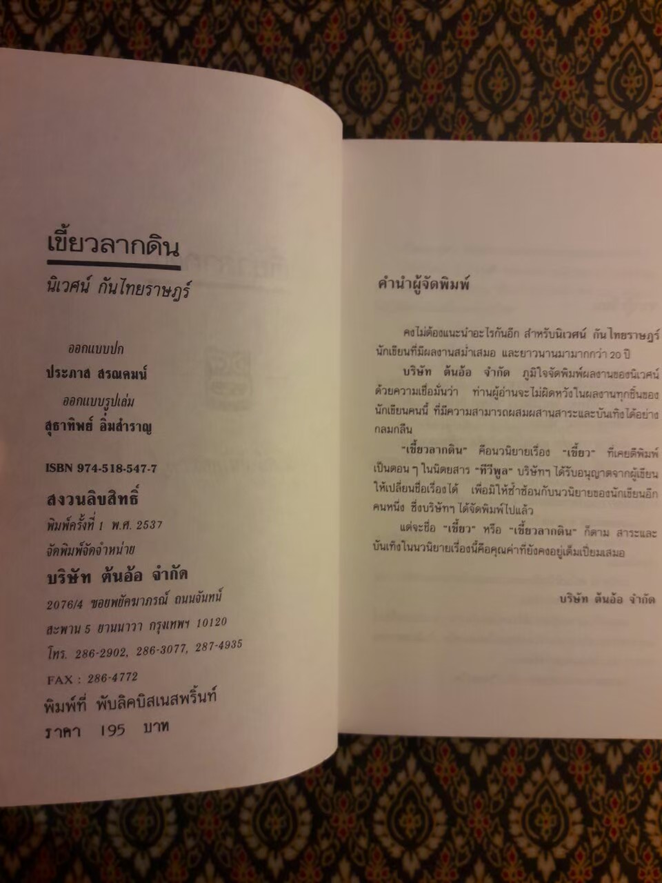 เขี้ยวลากดิน