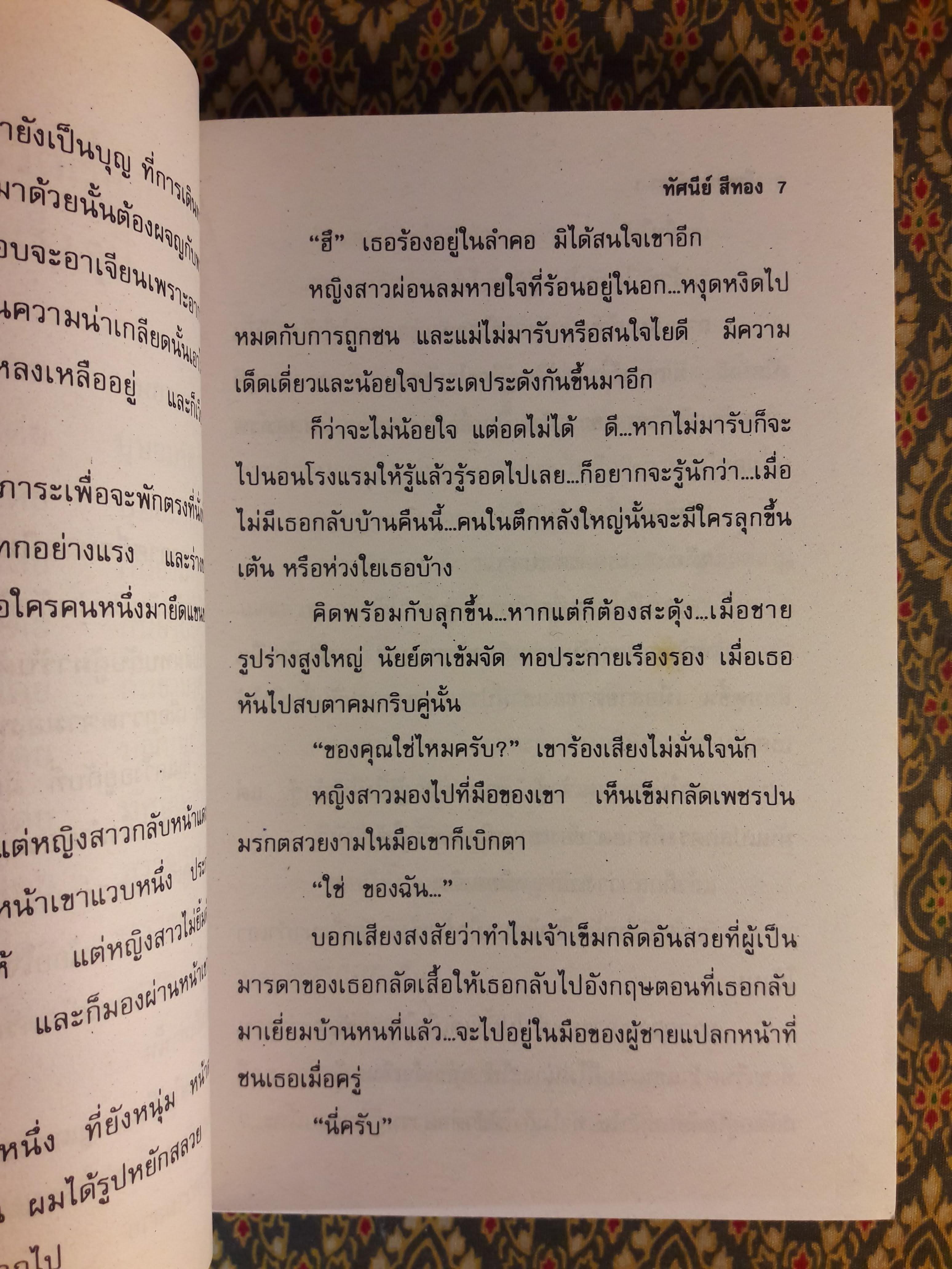 เรือนกระดังงา (2 เล่มจบ)