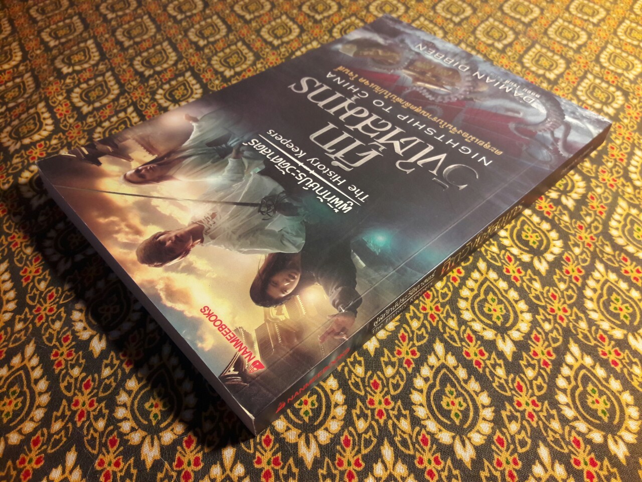 ผู้พิทักษ์ประวัติศาสตร์ ตอน ศึกวังใต้สมุทร