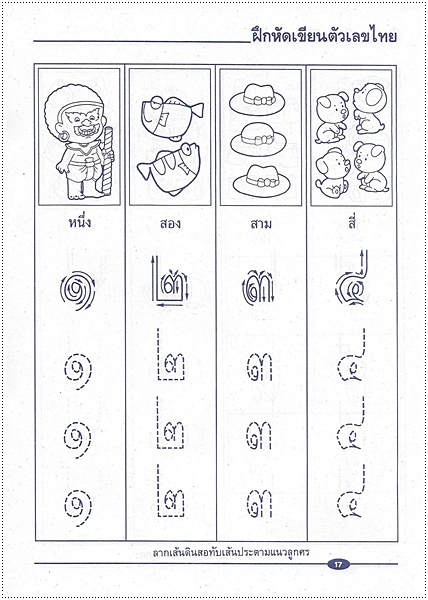 ลูกเริ่มเรียน 123