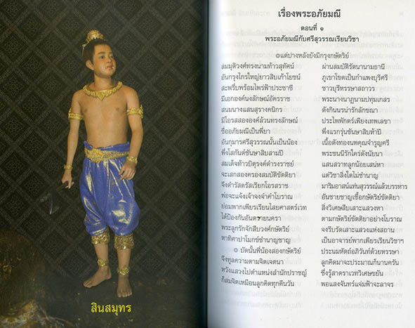 พระอภัยมณี ชุด 4 เล่ม