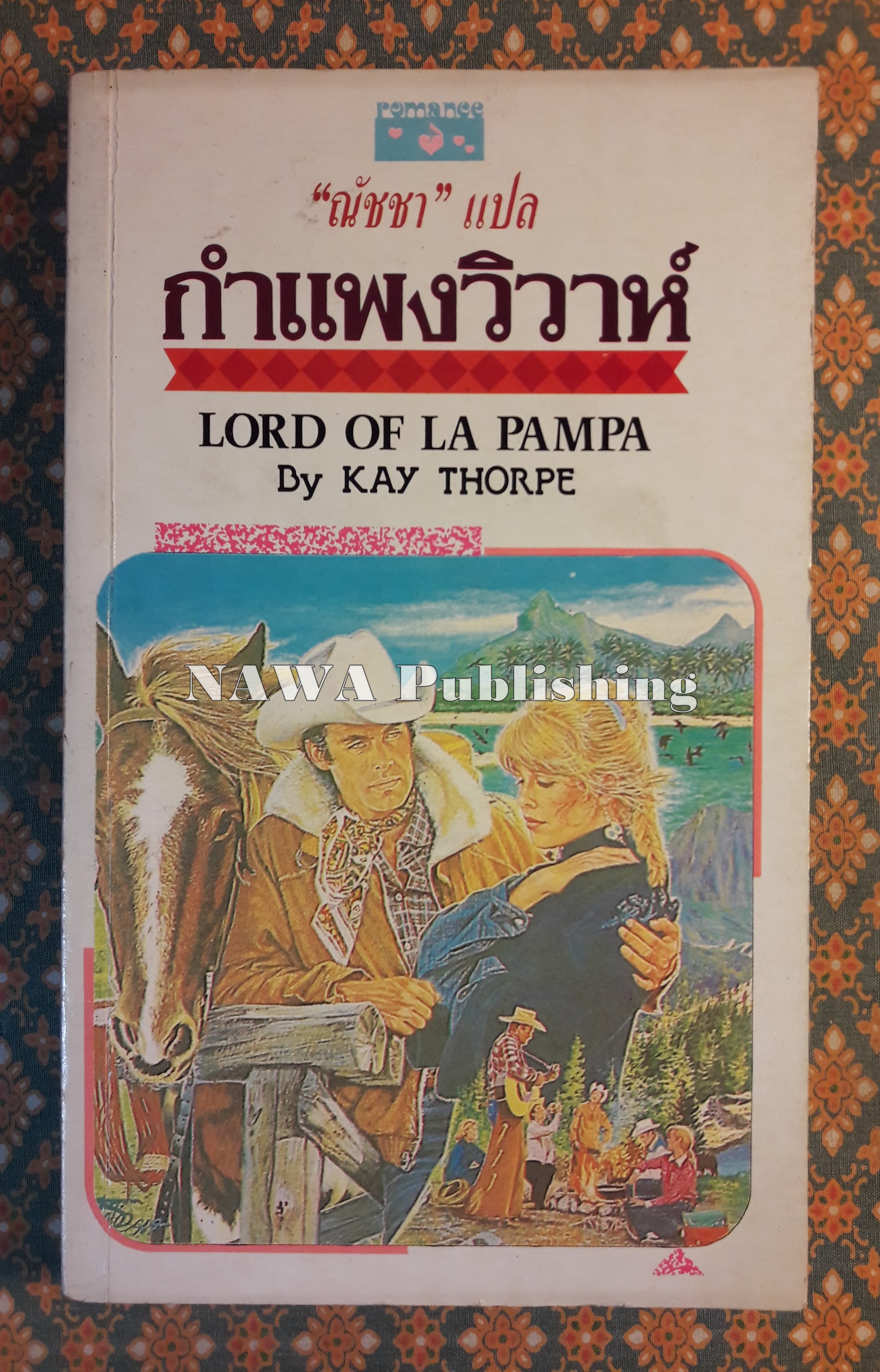 กำแพงวิวาห์ LORD OF LA PAMPA