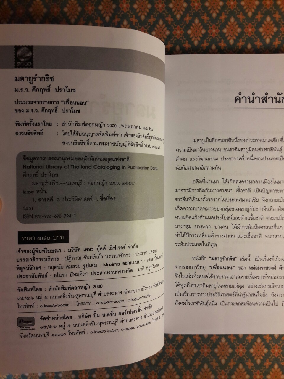 มลายูรำกริช