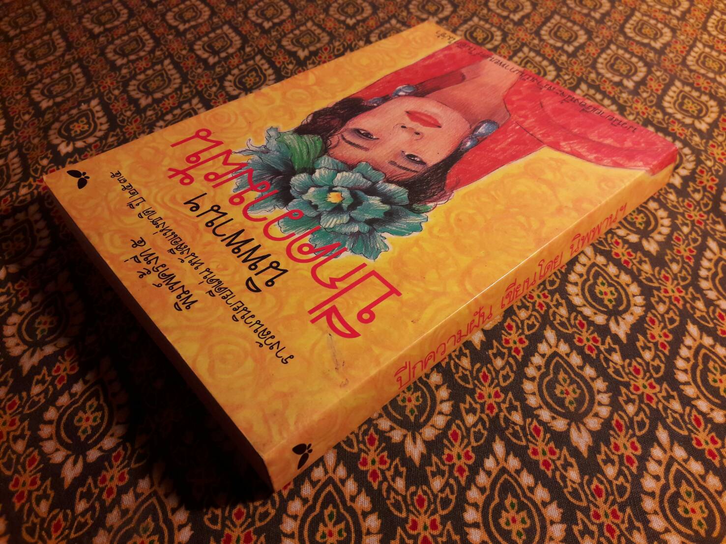 ปีกความฝัน "รางวัลนวนิยายดีเด่น หนังสือแห่งชาติ พ.ศ. 2535"