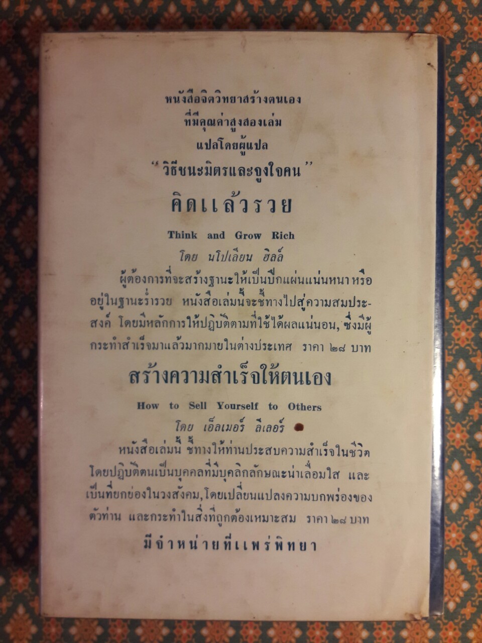 สี่แผ่นดิน เล่ม 2