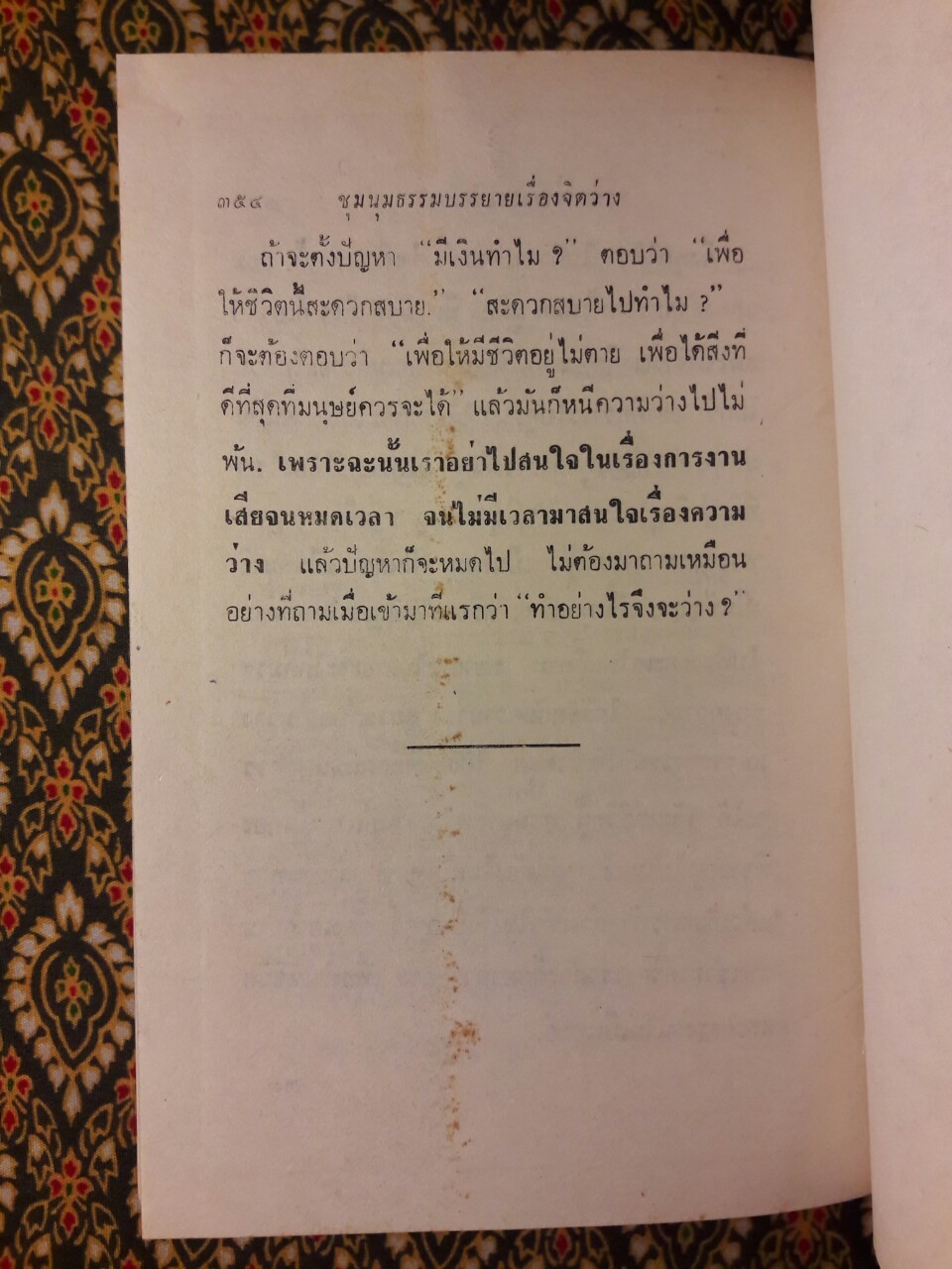 ชุมนุมธรรมบรรยายเรื่องจิตว่างของพุทธทาสภิกขุ