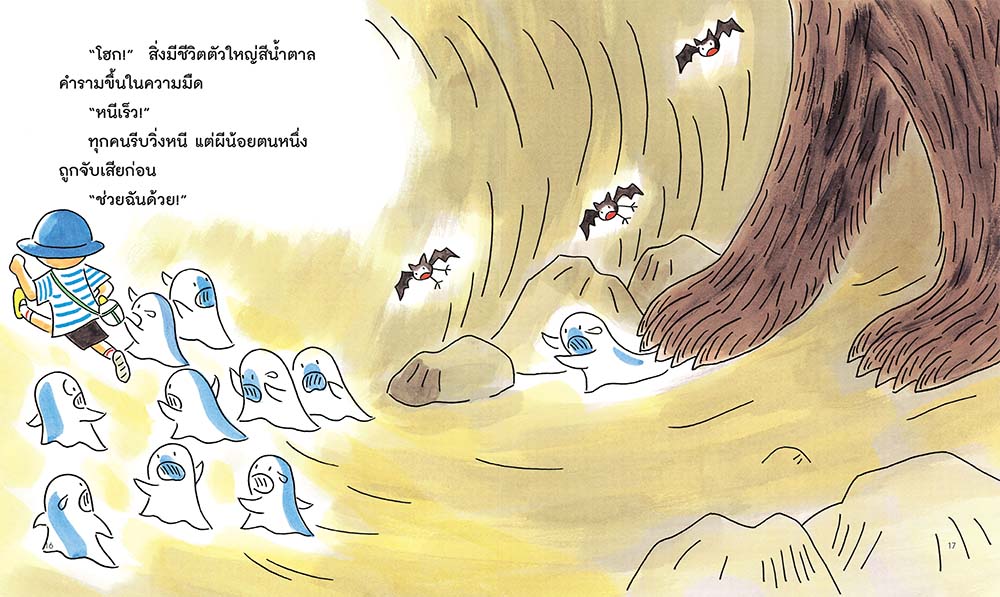 NANMEEBOOKS หนังสือ คุณตากับผีน้อยทั้งสิบ ตอน สวัสดีเพื่อนใหม่ : นิทาน