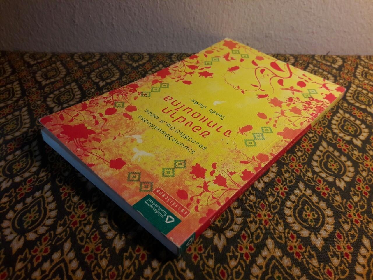 ของฝากจากแดนไกล