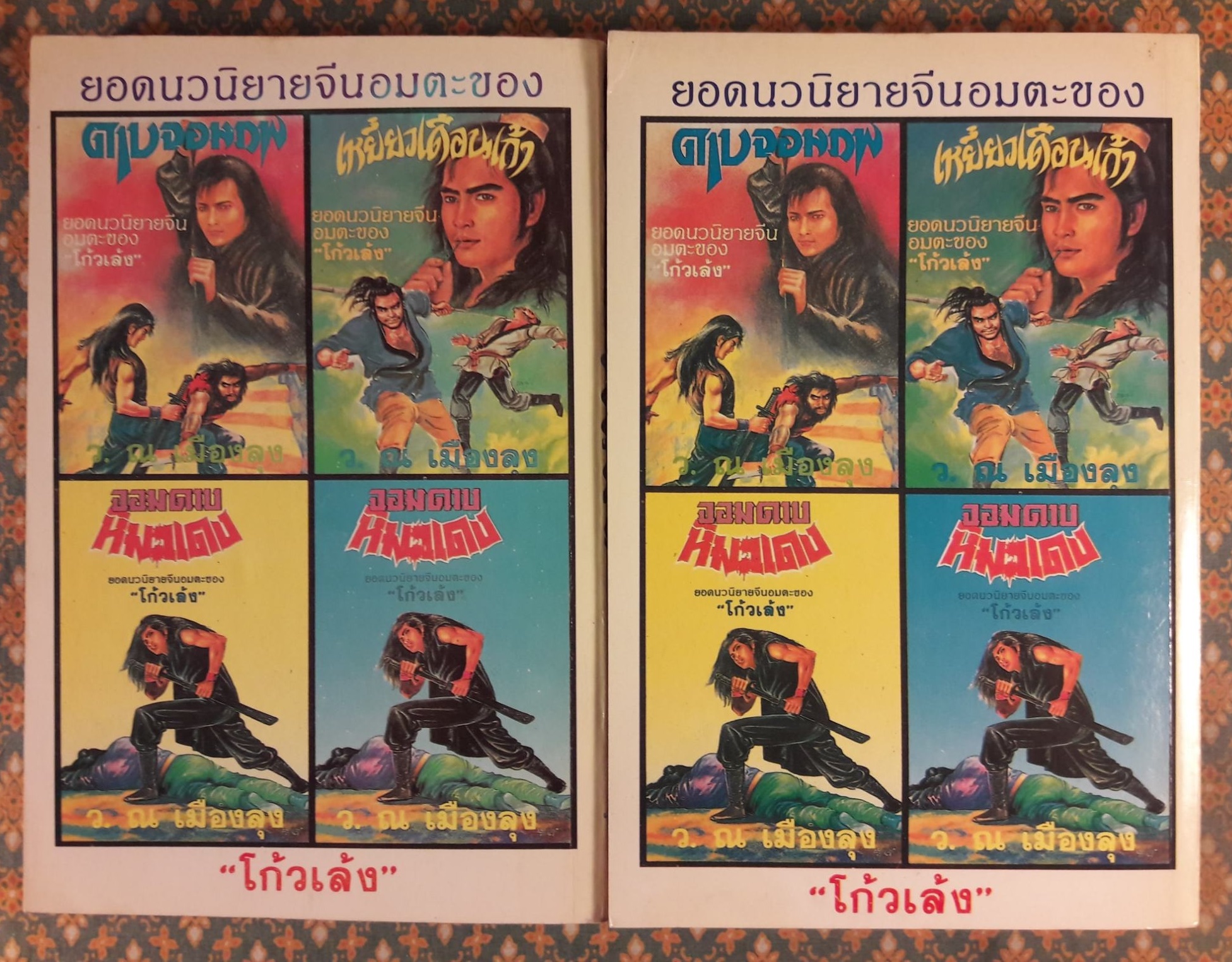 ผีเสื้อสยองขวัญ (2 เล่มจบ)