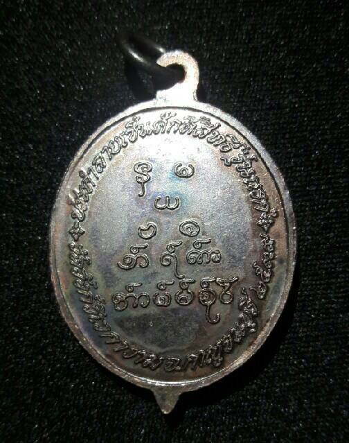 เหรียญประคำลายเซ็นศักดิ์สิทธิ์ หลวงพ่ออุตตมะ วัดวังก์วิเวการาม จ.กาญจนบุรี ปี ๒๕๓๙