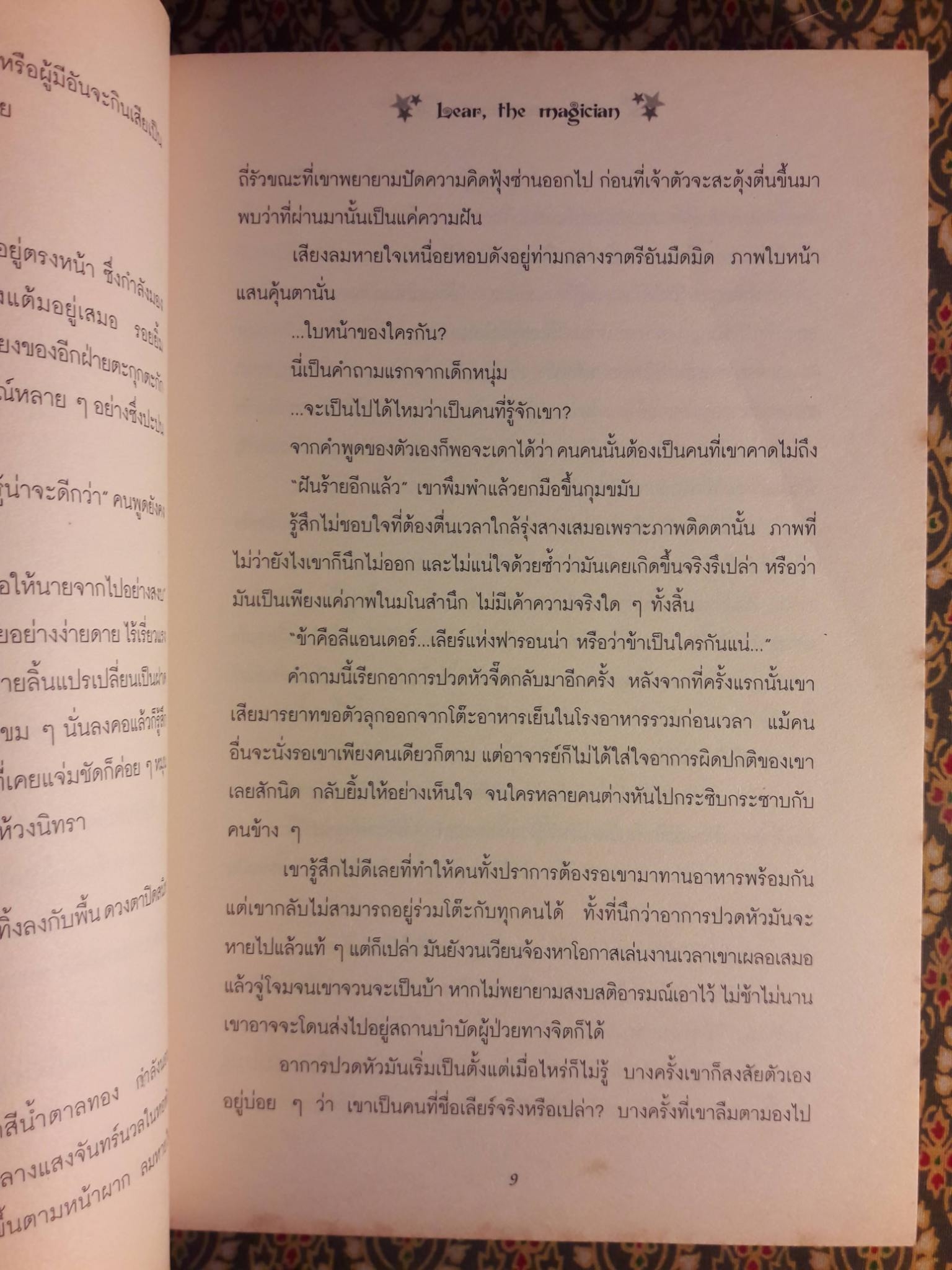 เลียร์ จอมเวทอ่อนหัด (3 เล่มจบ)