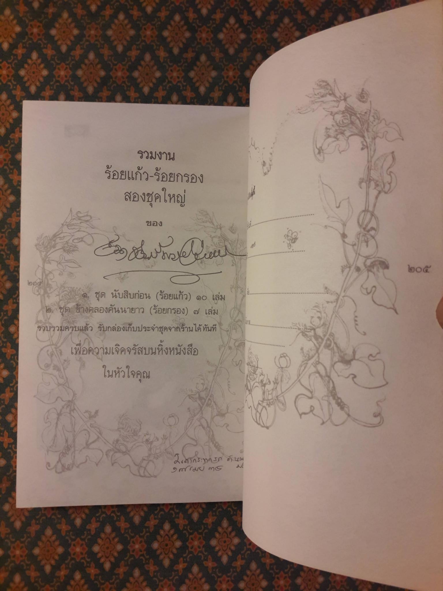 บังอบายเบิกฟ้า