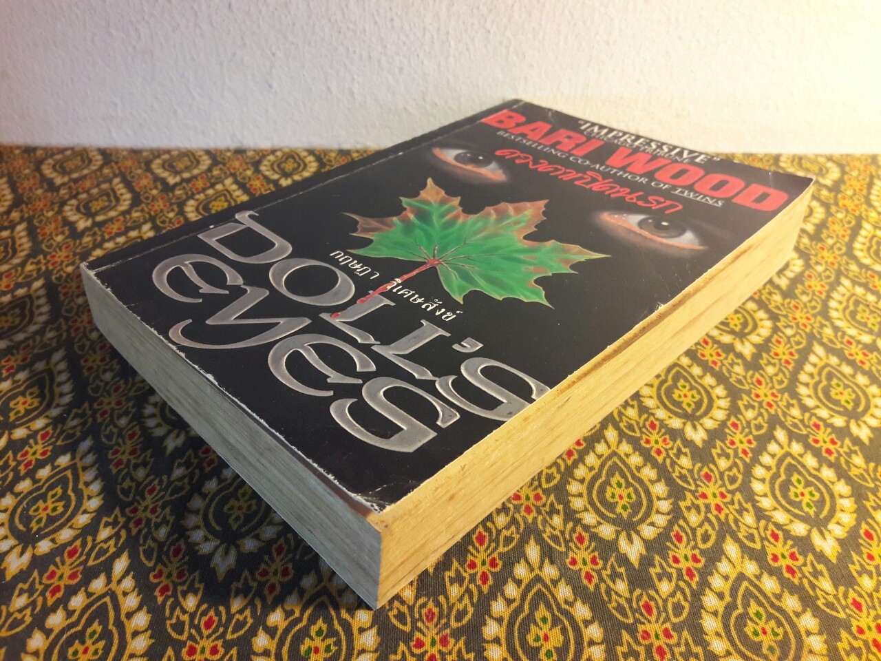 ดวงตาเปิดนรก Doll's Eyes