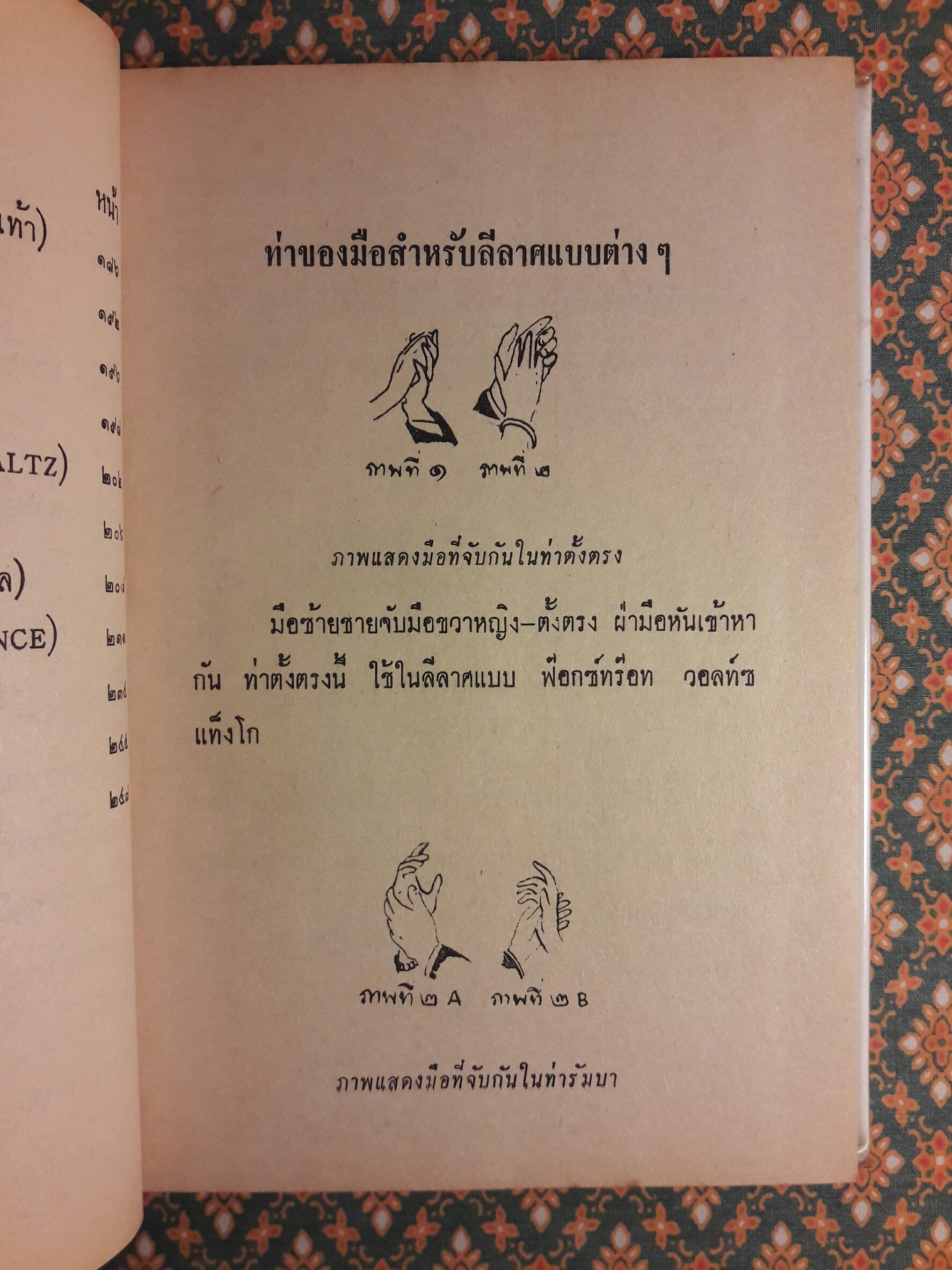 ตำราลีลาศสากลนิยม (เรียนด้วยตนเอง)