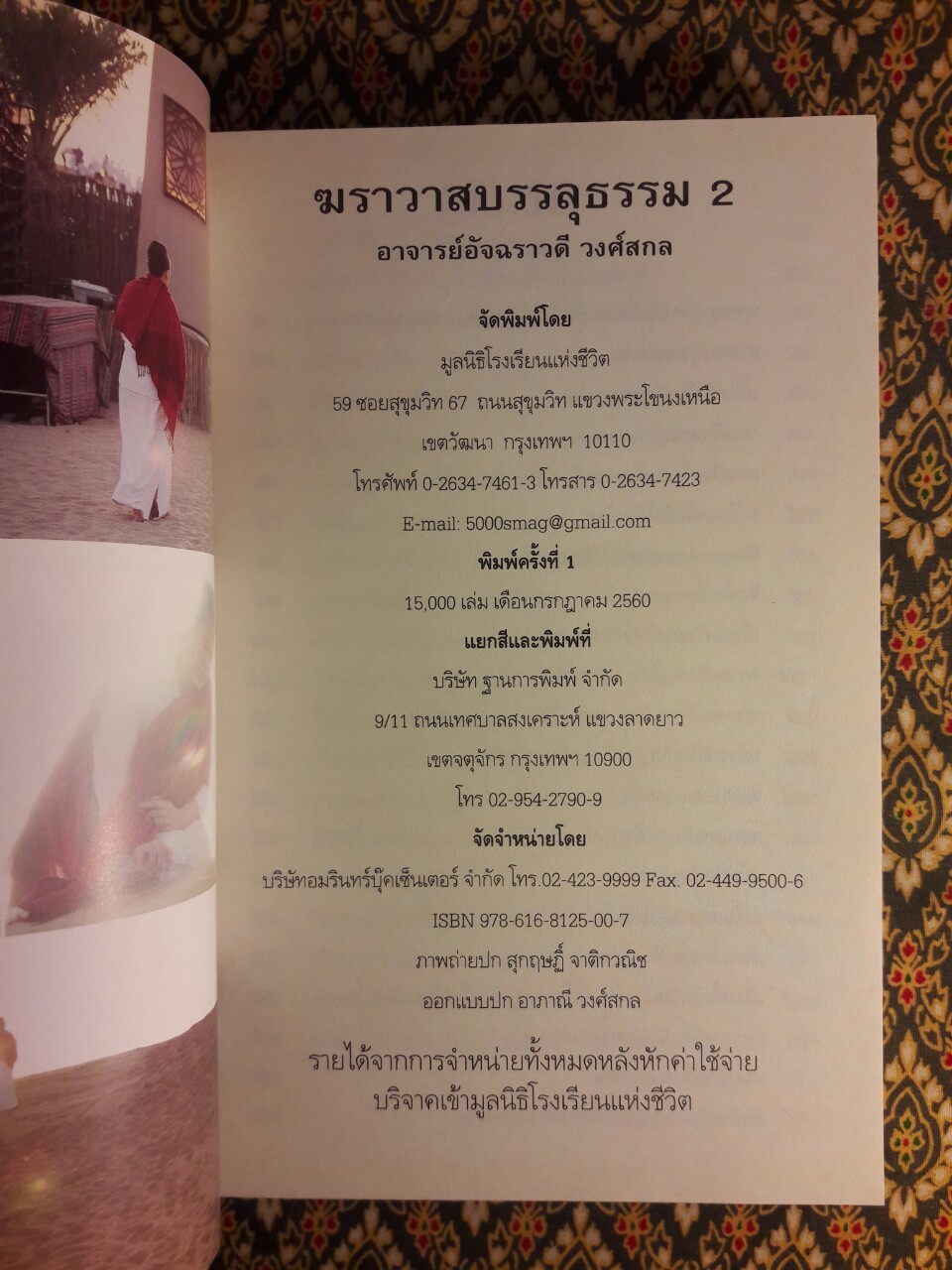 ฆราวาสบรรลุธรรม (เล่ม 1-2)