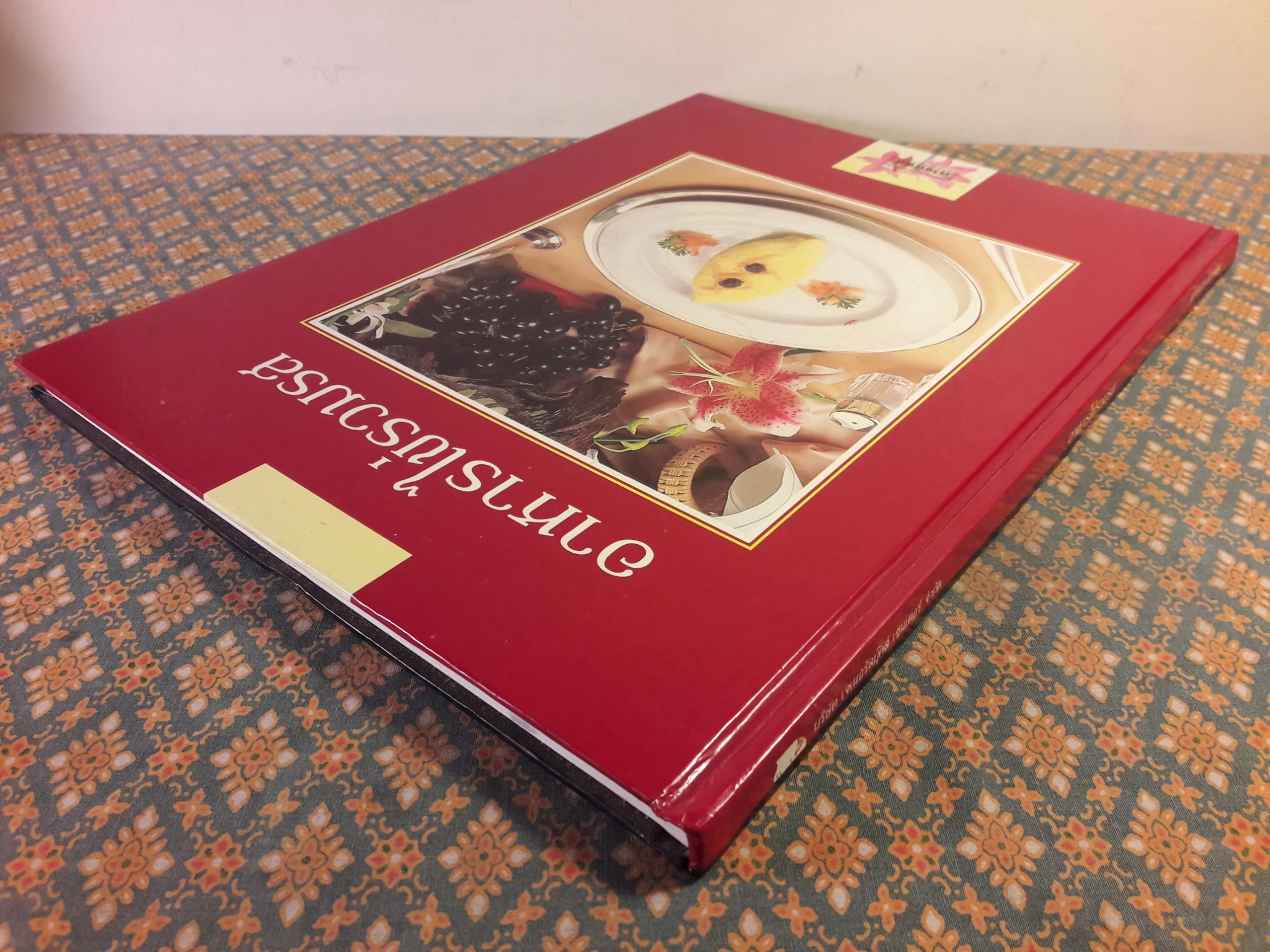 อาหารไข่รวมรส