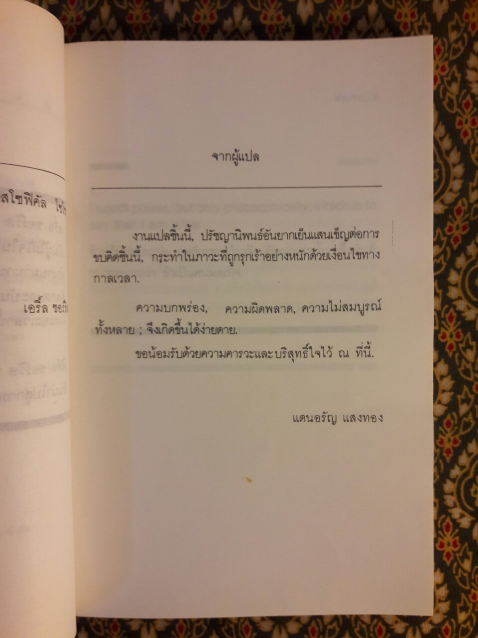 อำนาจ : ผลึกความคิดทางธุรกิจ Power sits at another table