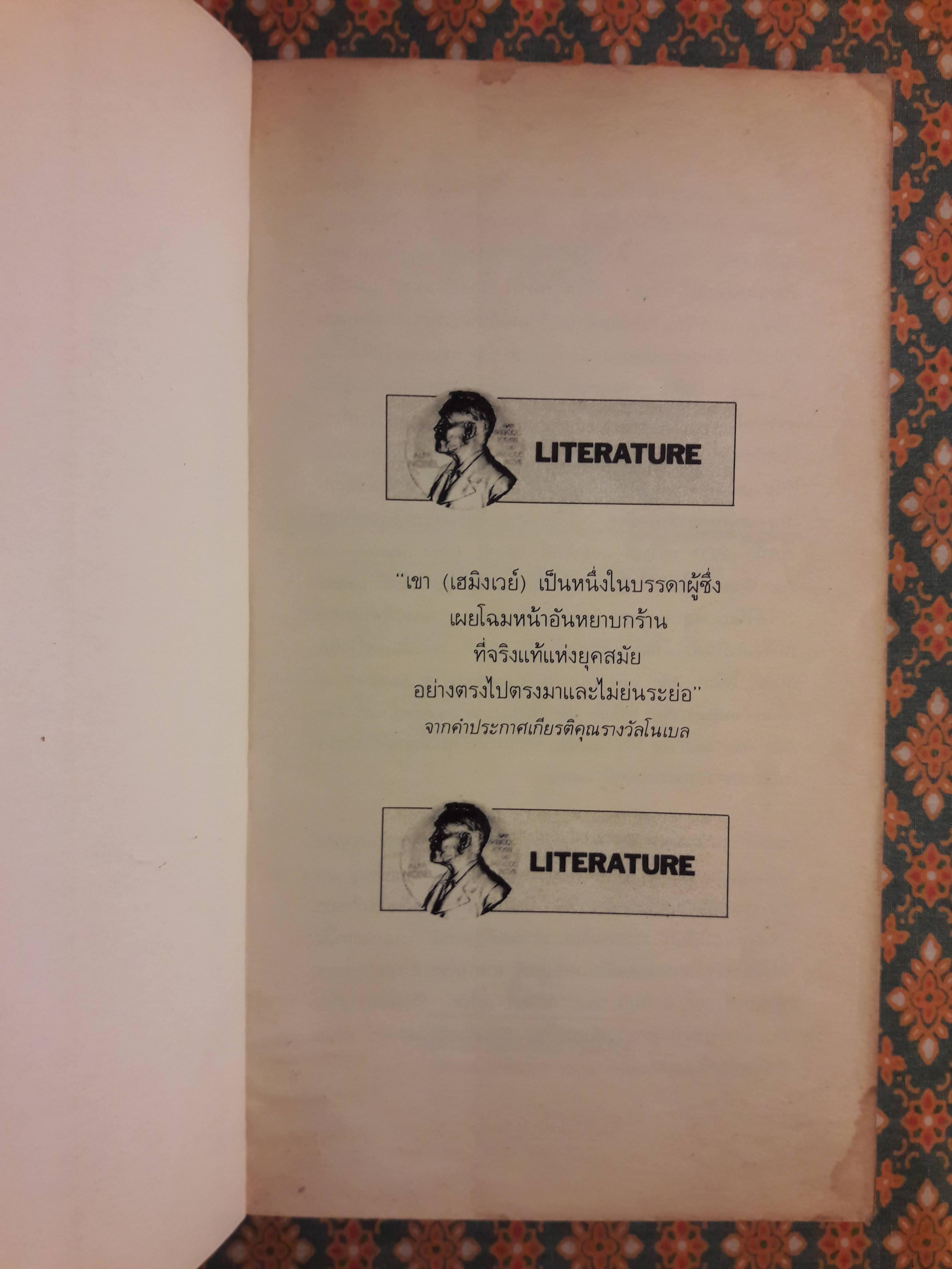 เฒ่าผจญทะเล (The Old Man and the Sea)