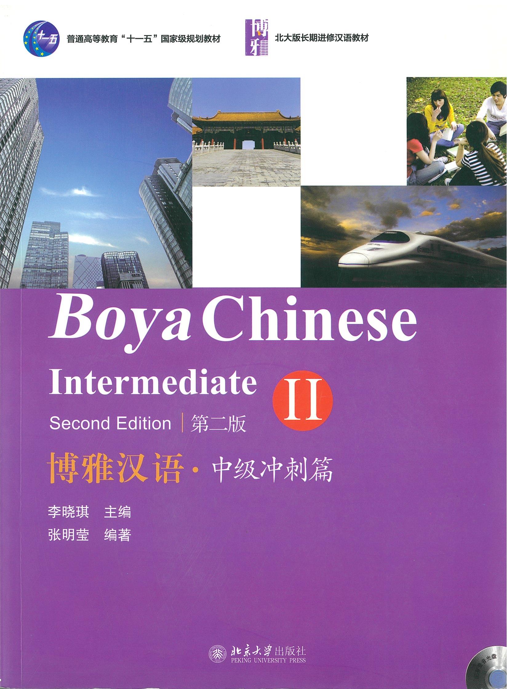 แบบเรียน Boya Chinese Intermediate 2（Second Edition） 博雅汉语 中级冲刺篇 2 （第二版）