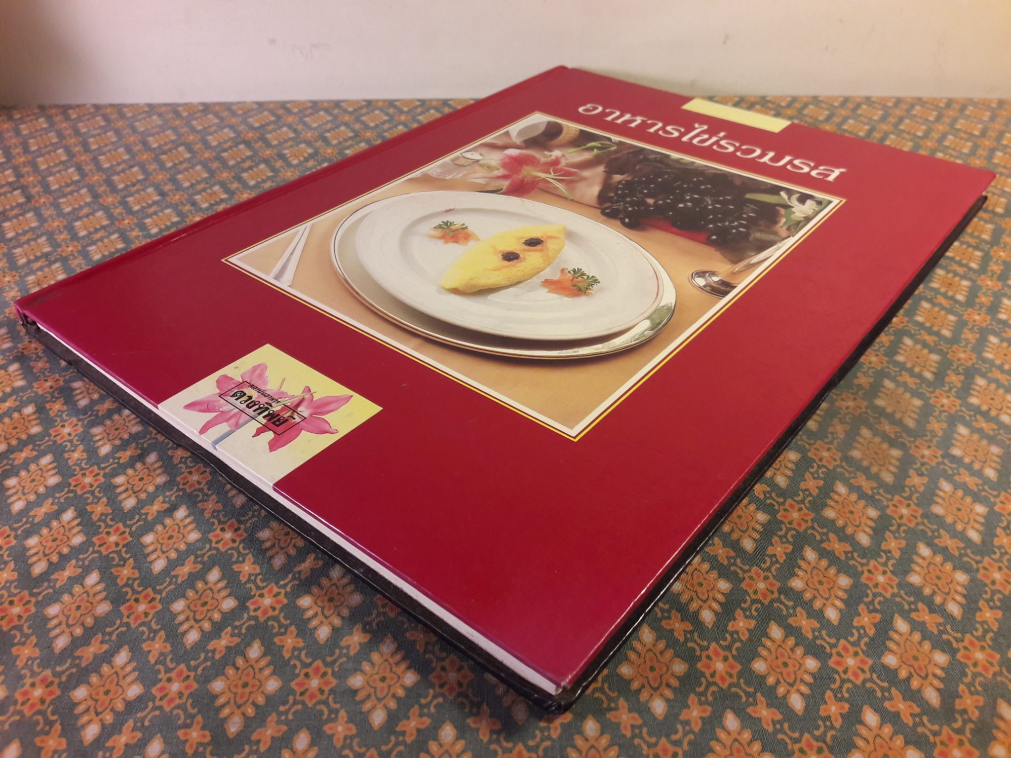 อาหารไข่รวมรส