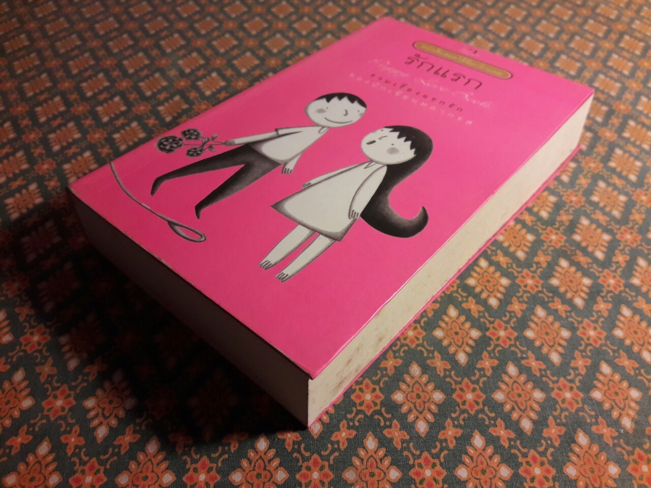 รักแรก Puppy Love Book