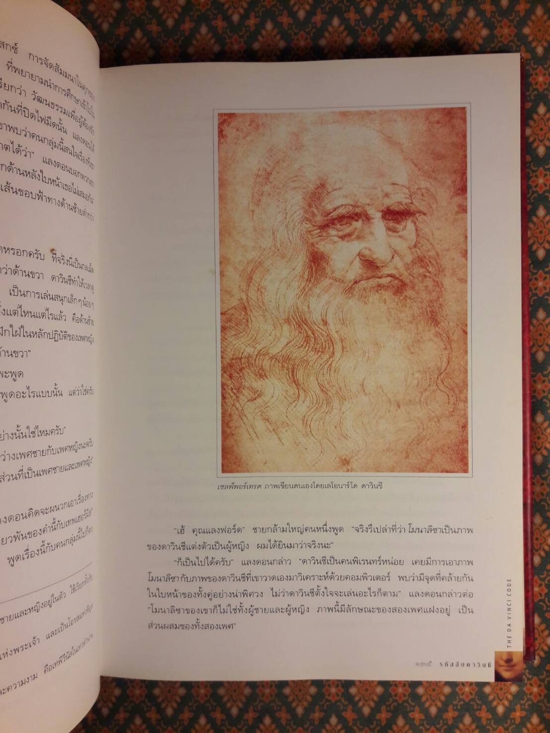 รหัสลับดาวินชี The Davinci Code ฉบับพิเศษ พร้อมภาพประกอบ