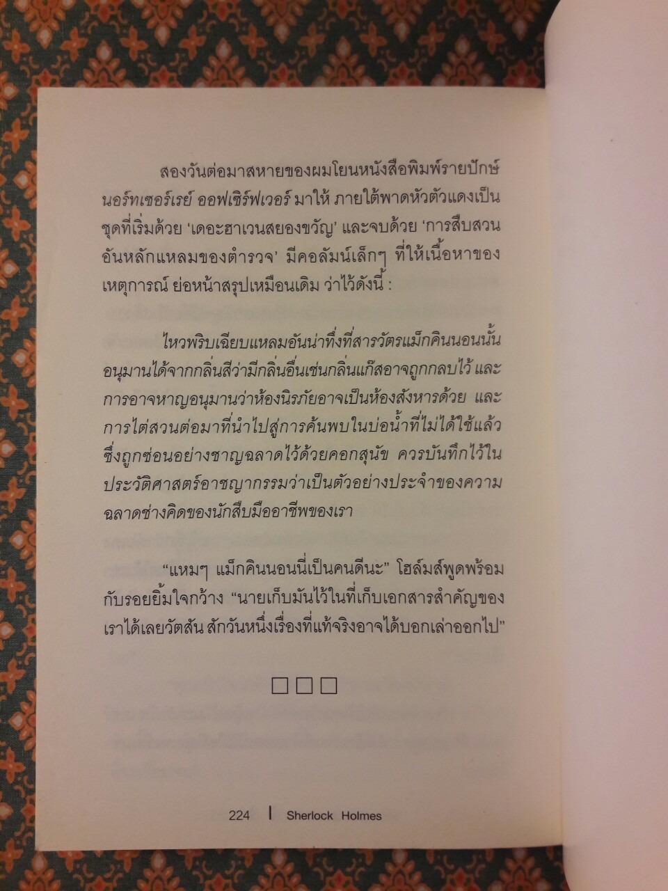 เชอร์ล็อก โฮล์มส์ Sherlock Holmes ชุดการหายตัวไปของ เลดี้ฟรานเซส คาร์แฟ็กซ์