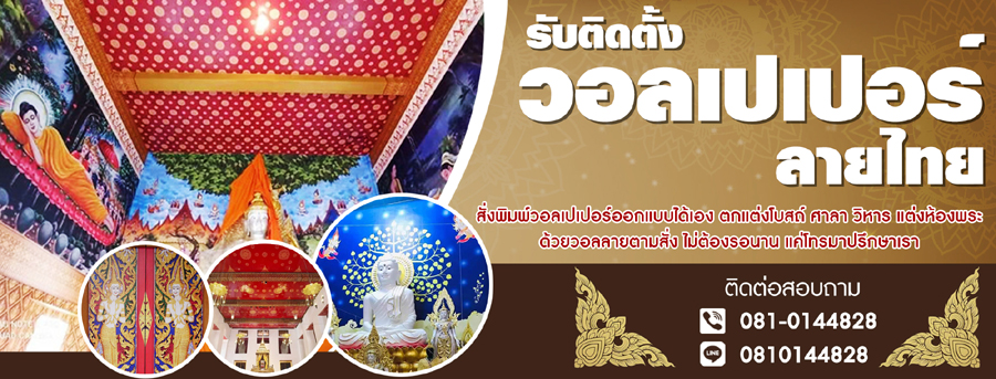 วอลเปเปอร์ติดผนัง