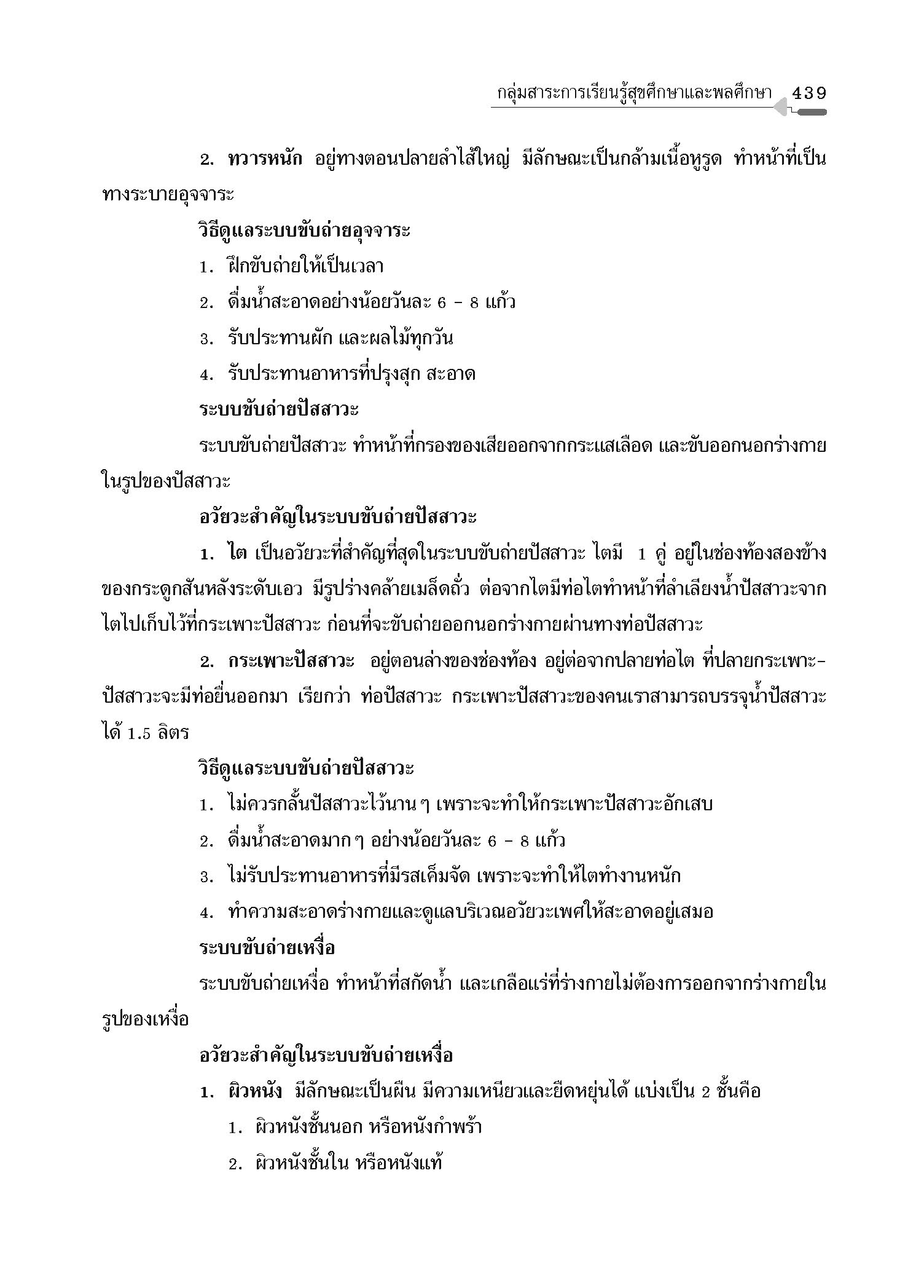 คู่มือเตรียมสอบ ป.5 (ฉบับปรับปรุง พ.ศ.2560)