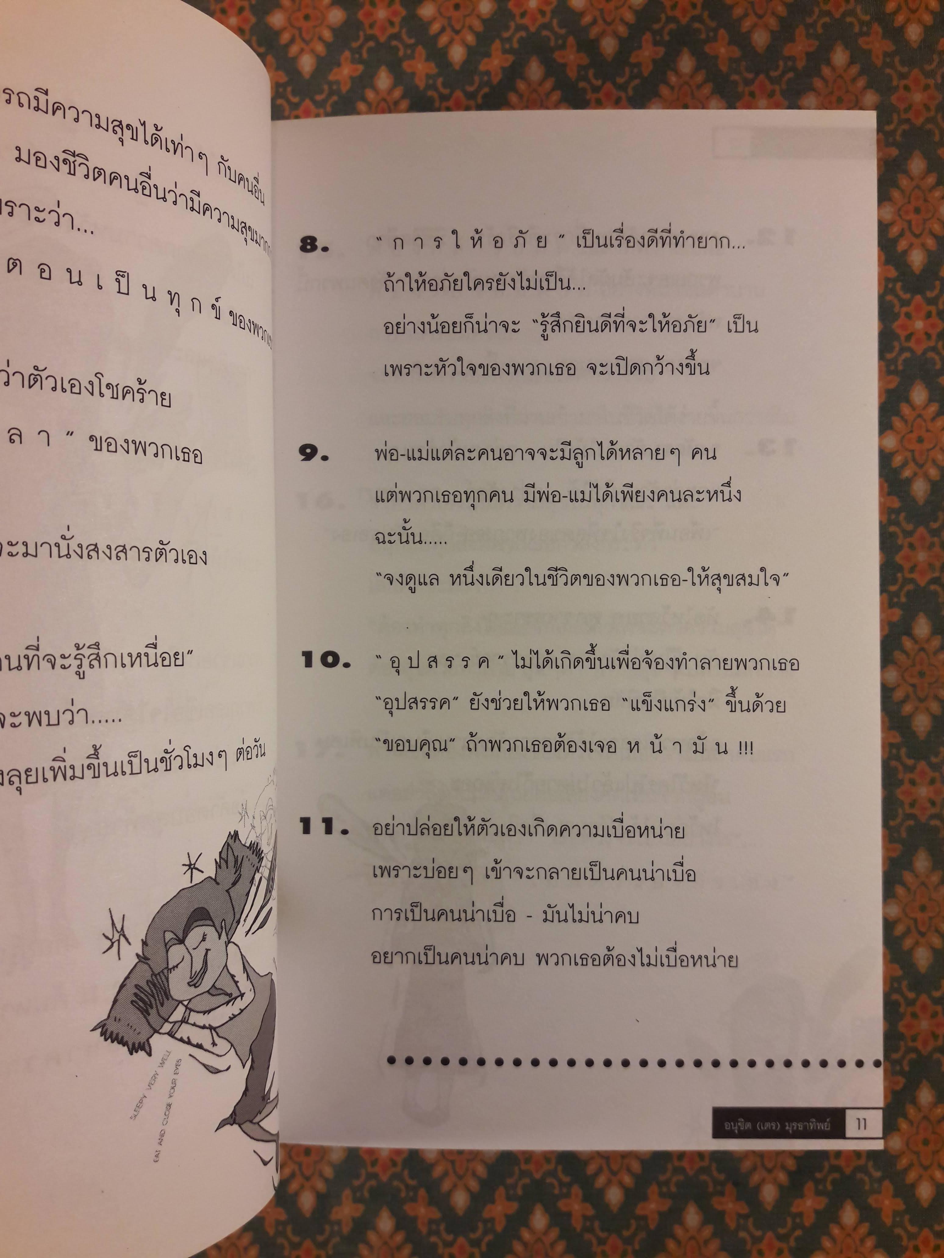 สาระดี-ลูกศิษย์รัก สาระเลว-ลูกศิษย์รัก