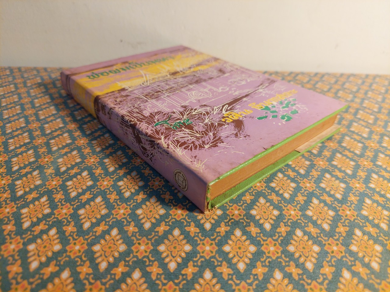 พ่อผมเป็นมหา