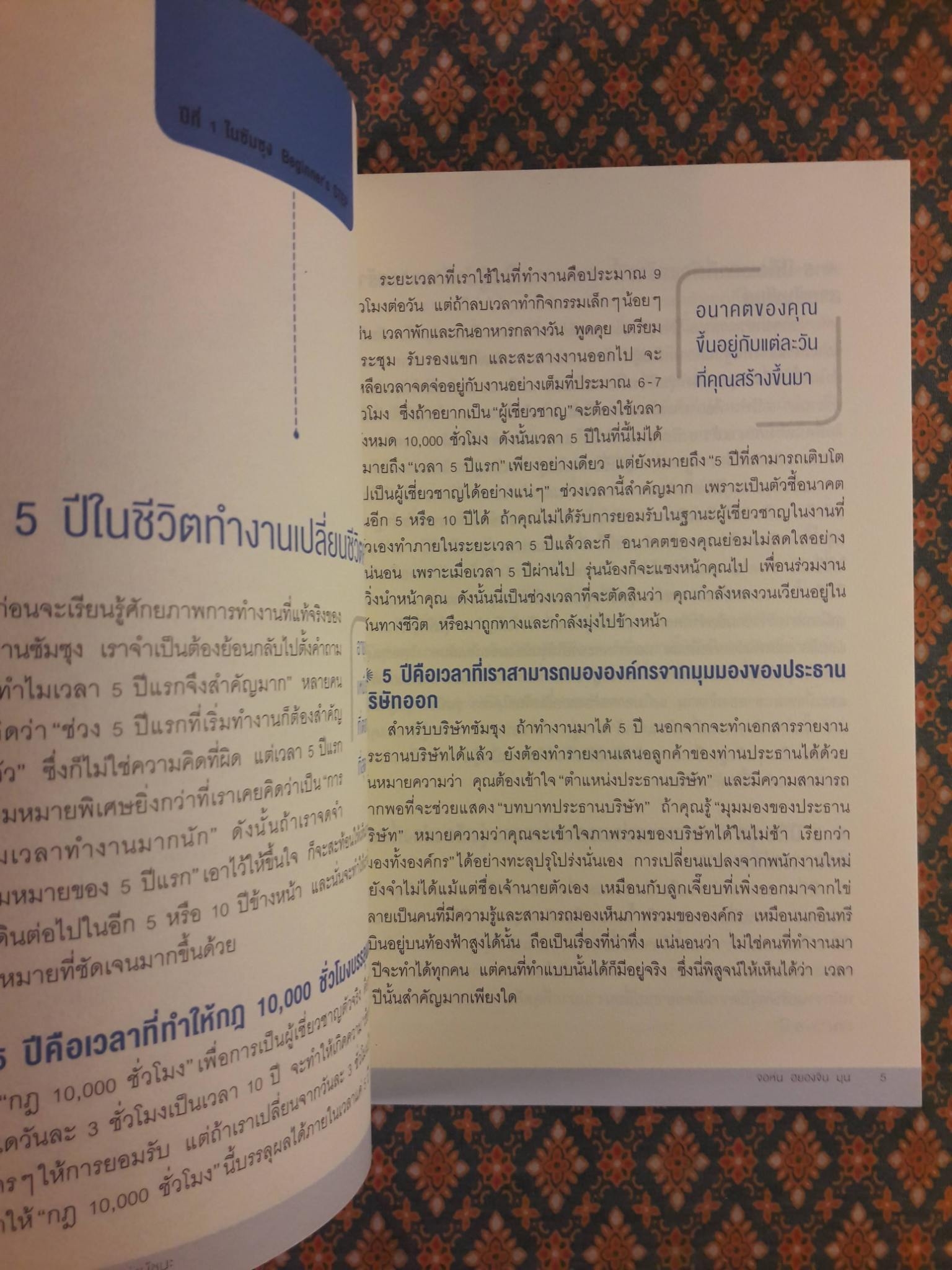 Sumsung’s Way วิถีแห่งผู้ชนะ