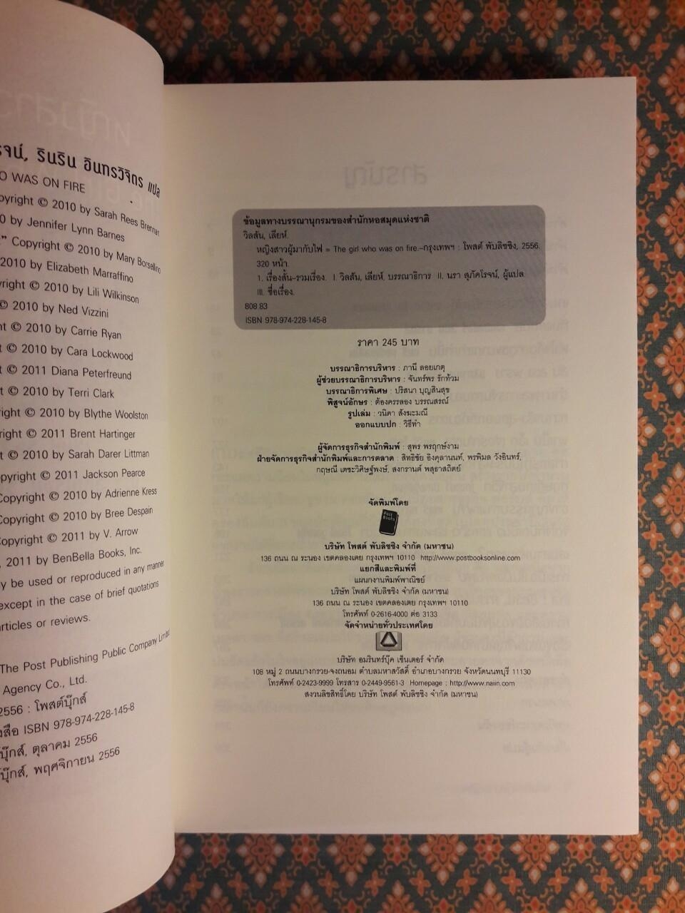 เกมล่าชีวิต The Hunger Games ภาค 1-3 + หญิงผู้มากับไฟ The Girl Who was on fire