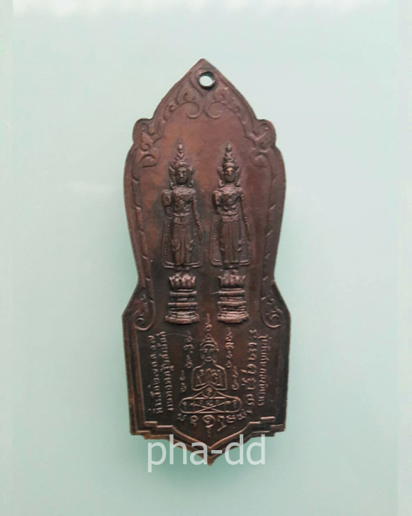 เหรียญตอปิโด รุ่นยืนขี่เสือ หลวงพ่อคง วัดวังสรรพรส จันทบุรี ปี 2517