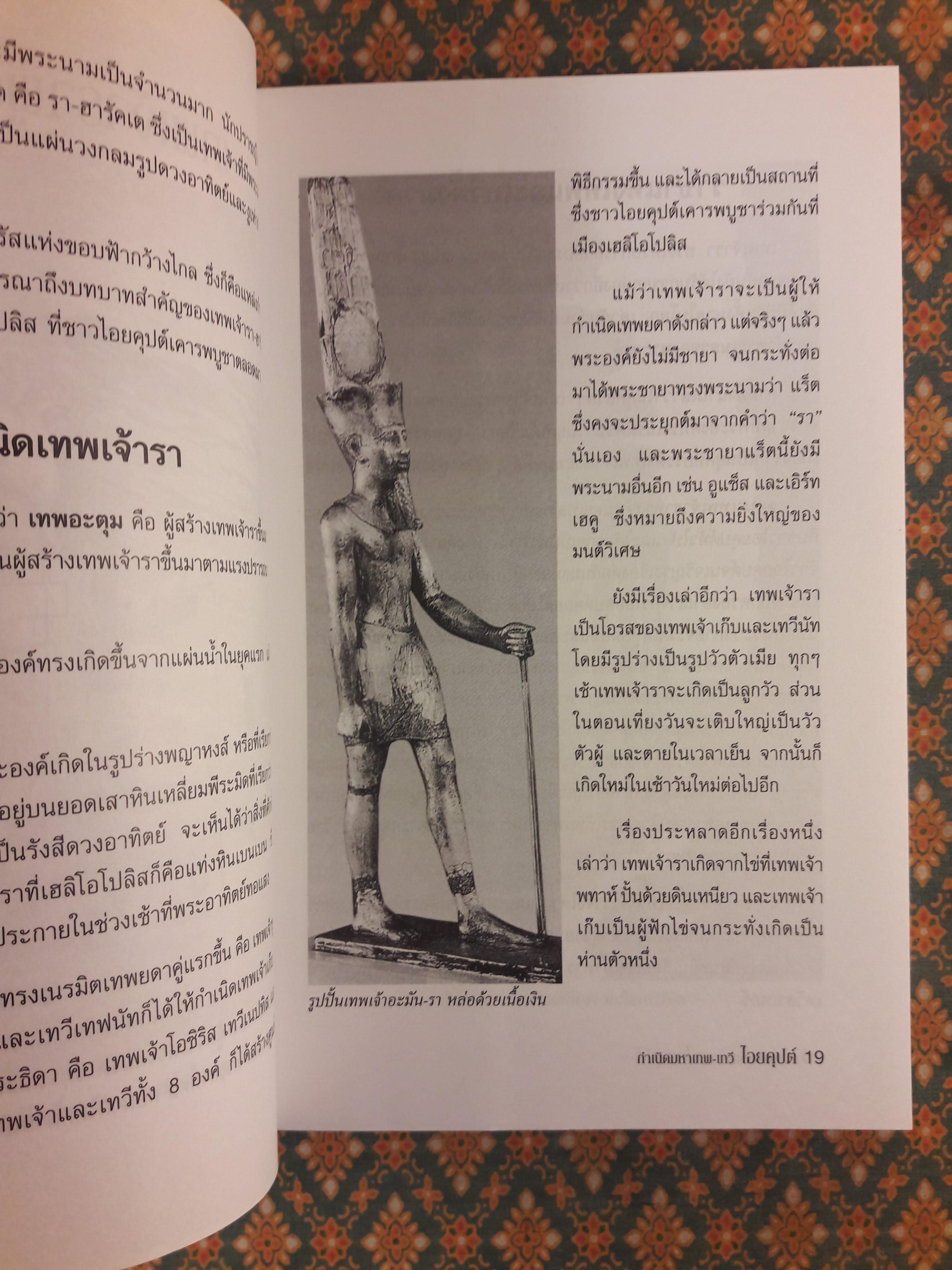 ไอยคุปต์ กำเนิดมหาเทพ-เทวี ตำนานอันยิ่งใหญ่แห่งทะเลทราย