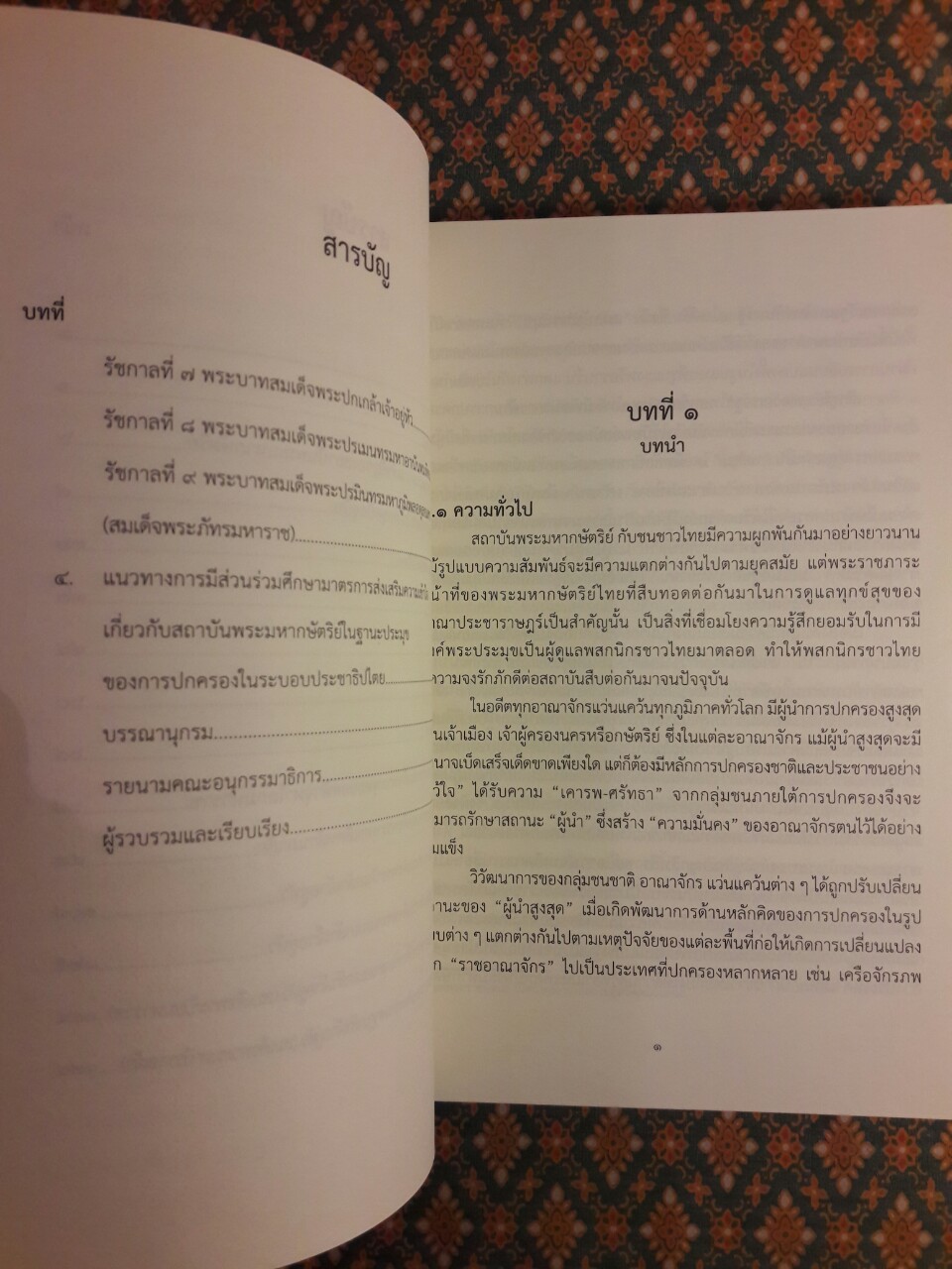ชุดความรู้เรื่องสถาบันพระมหากษัตริย์ไทย