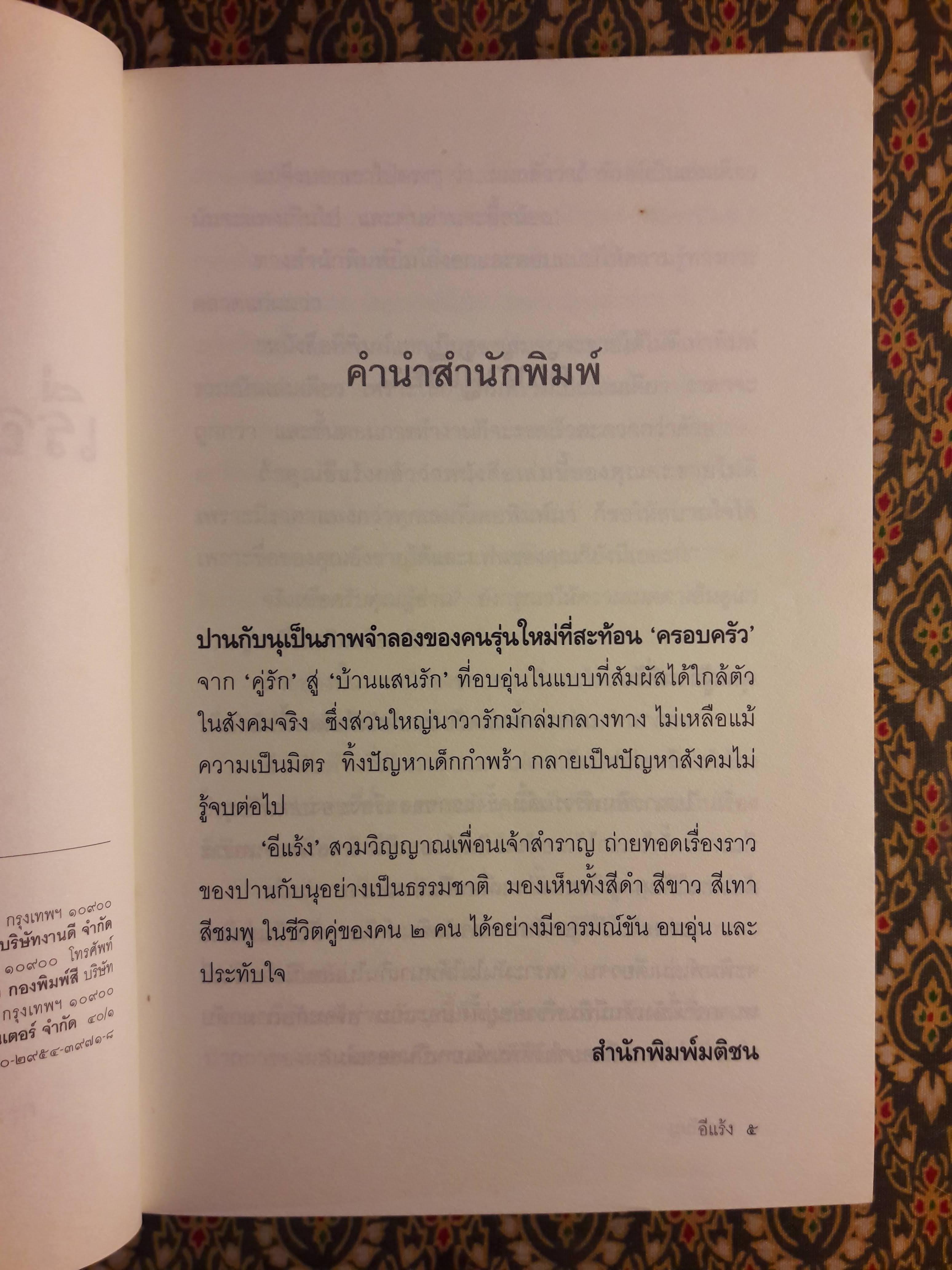 เรื่องของปานกับนุ