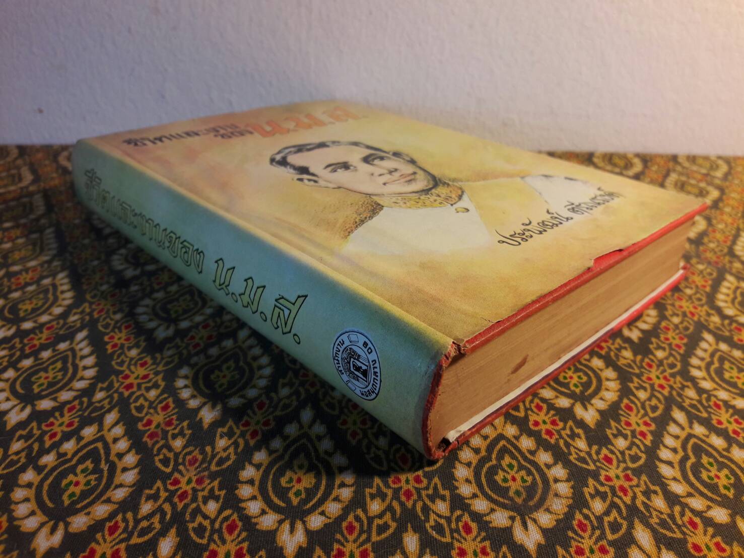 ชีวิตและงานของ น.ม.ส.