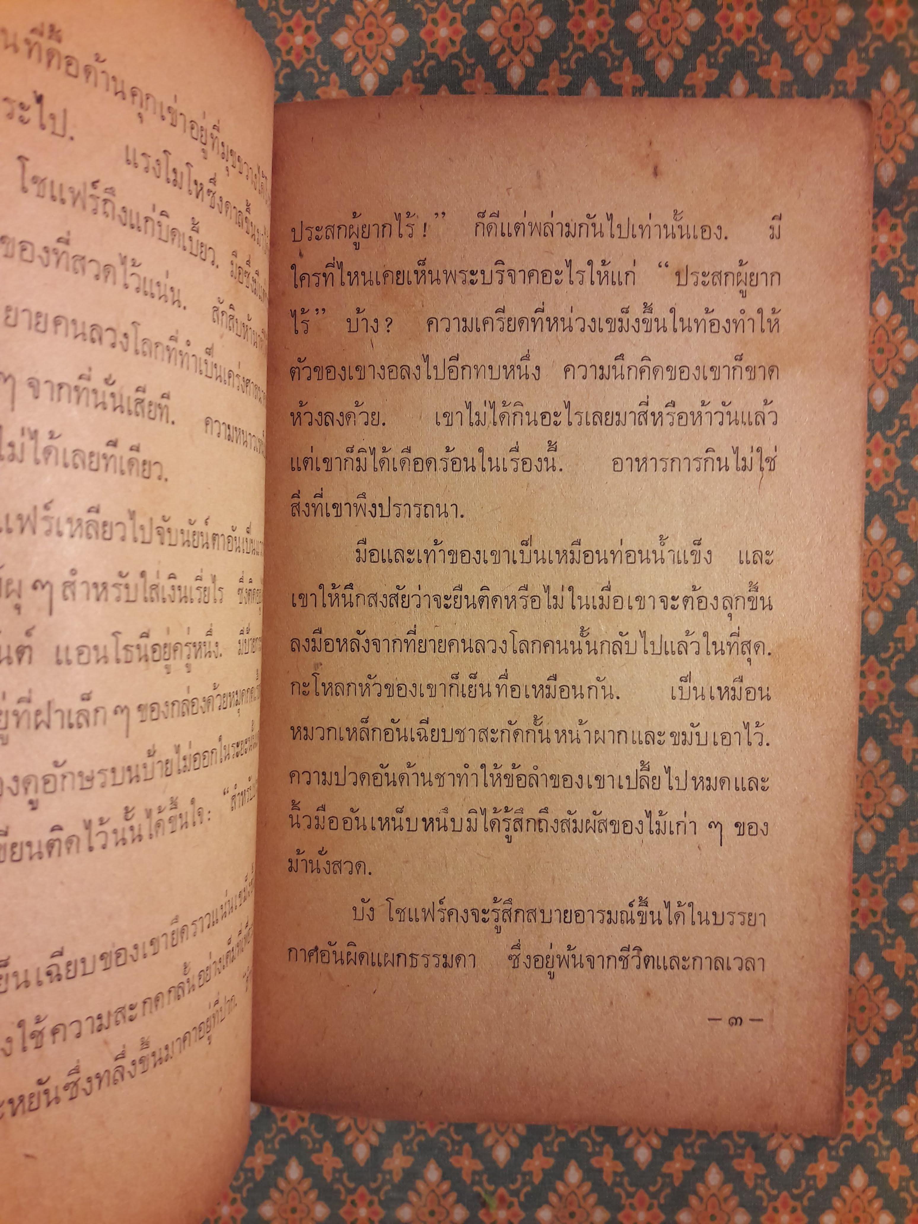 โลงของอีส้า