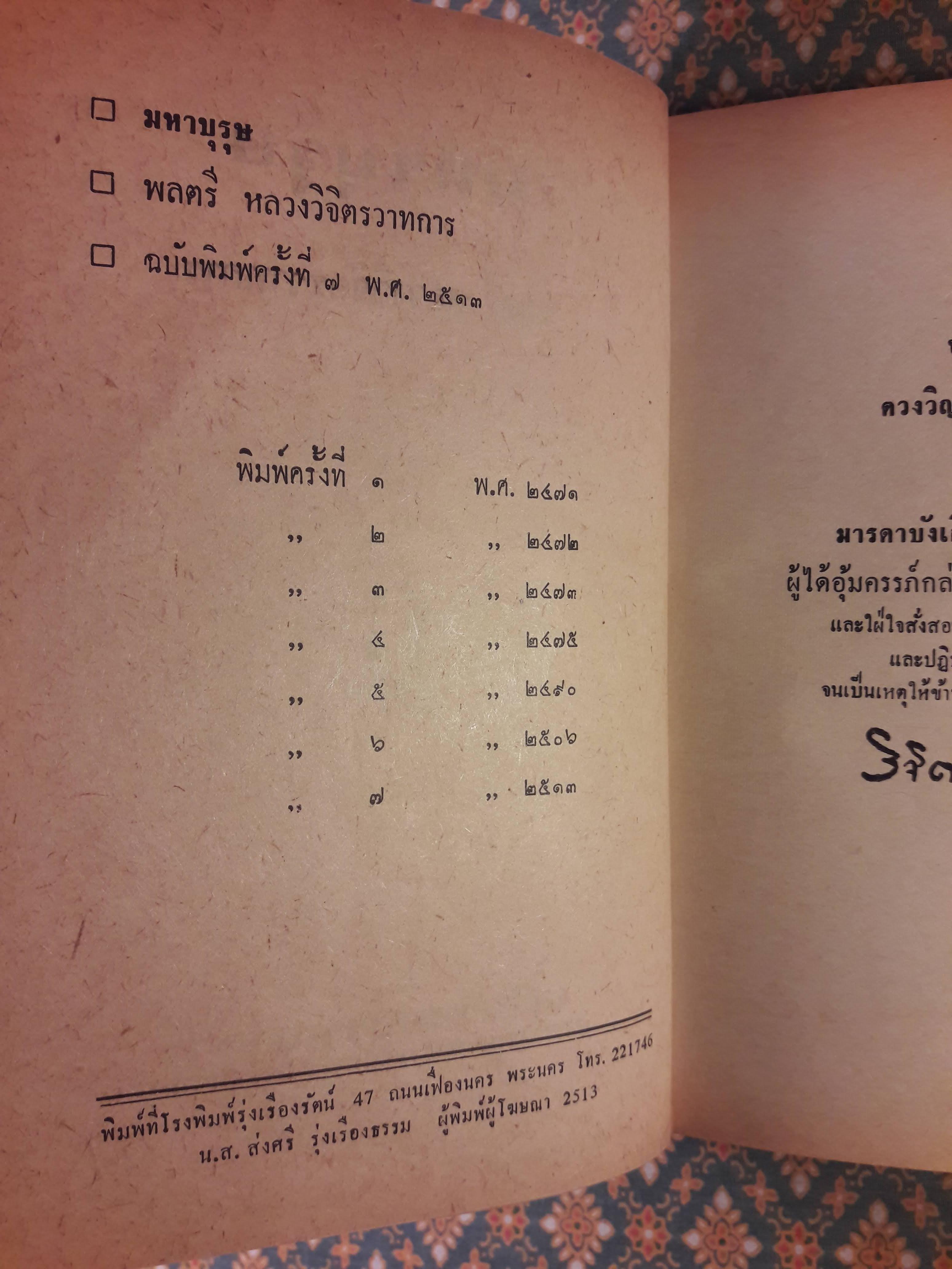 มหาบุรุษ