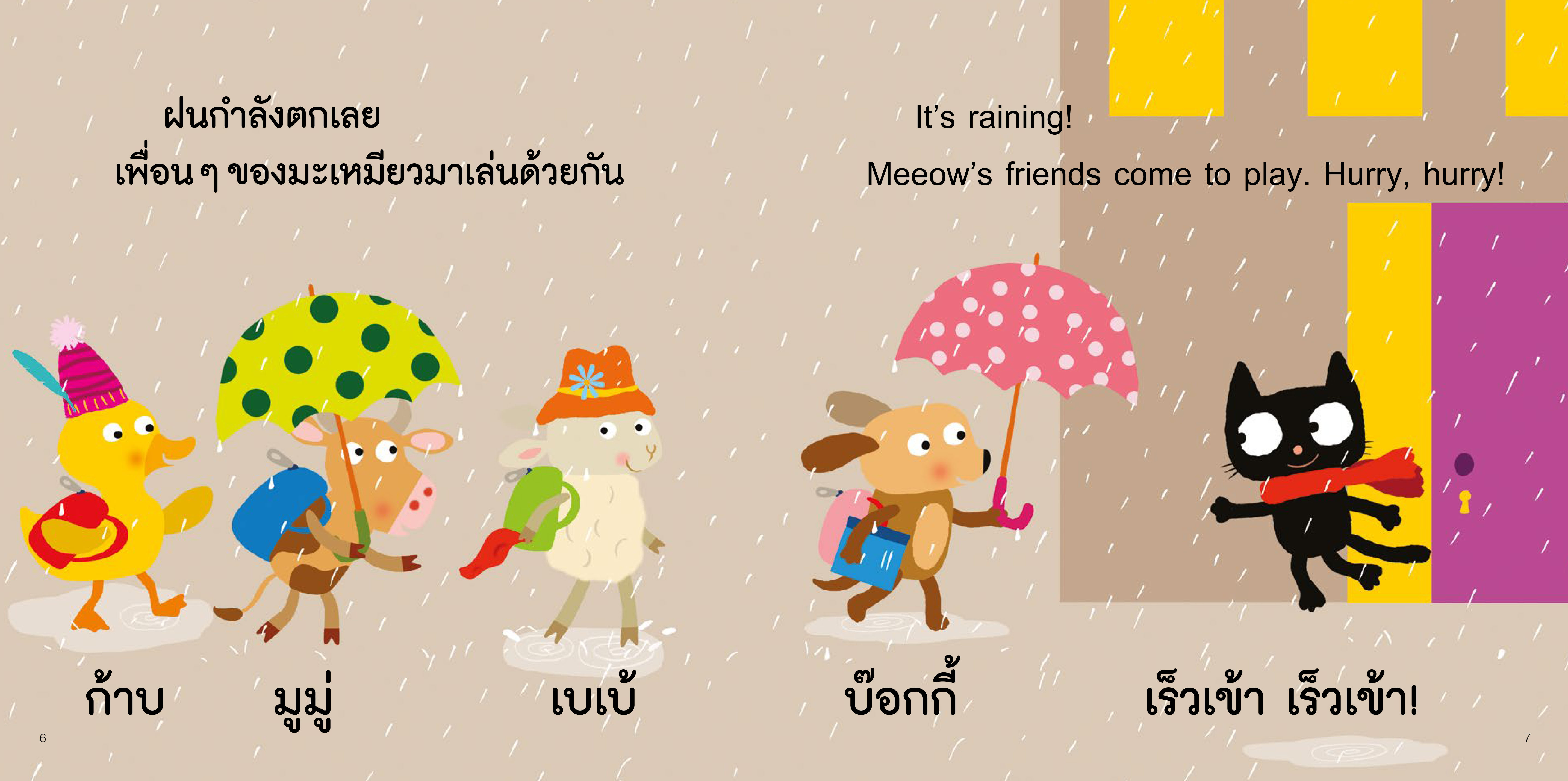 NANMEEBOOKS หนังสือ มะเหมียวกับโต๊ะสีฟ้า : ชุด มะเหมียว (ปกใหม่ 2023) นิทาน EF